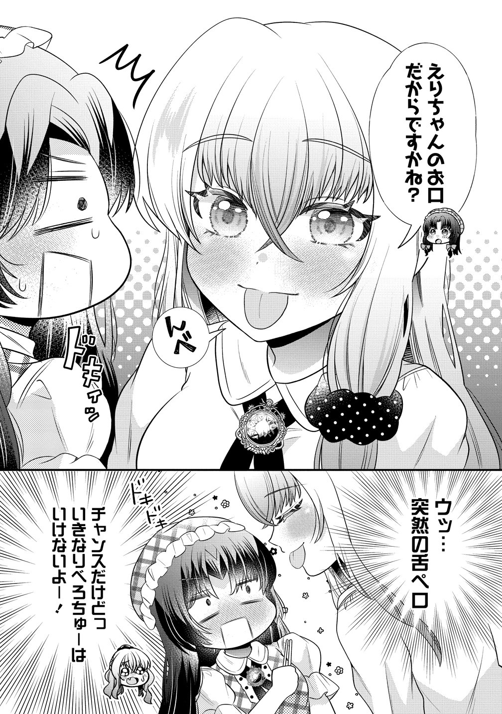 Yurigami-sama no Iutoori! - Chapter 9 - Page 10