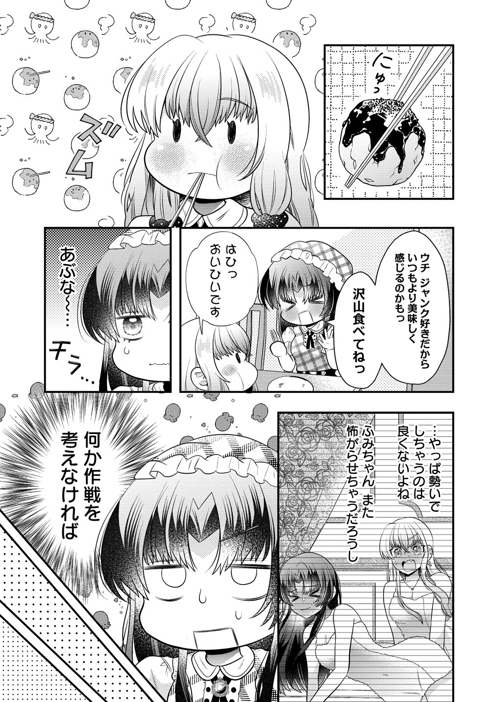 Yurigami-sama no Iutoori! - Chapter 9 - Page 11