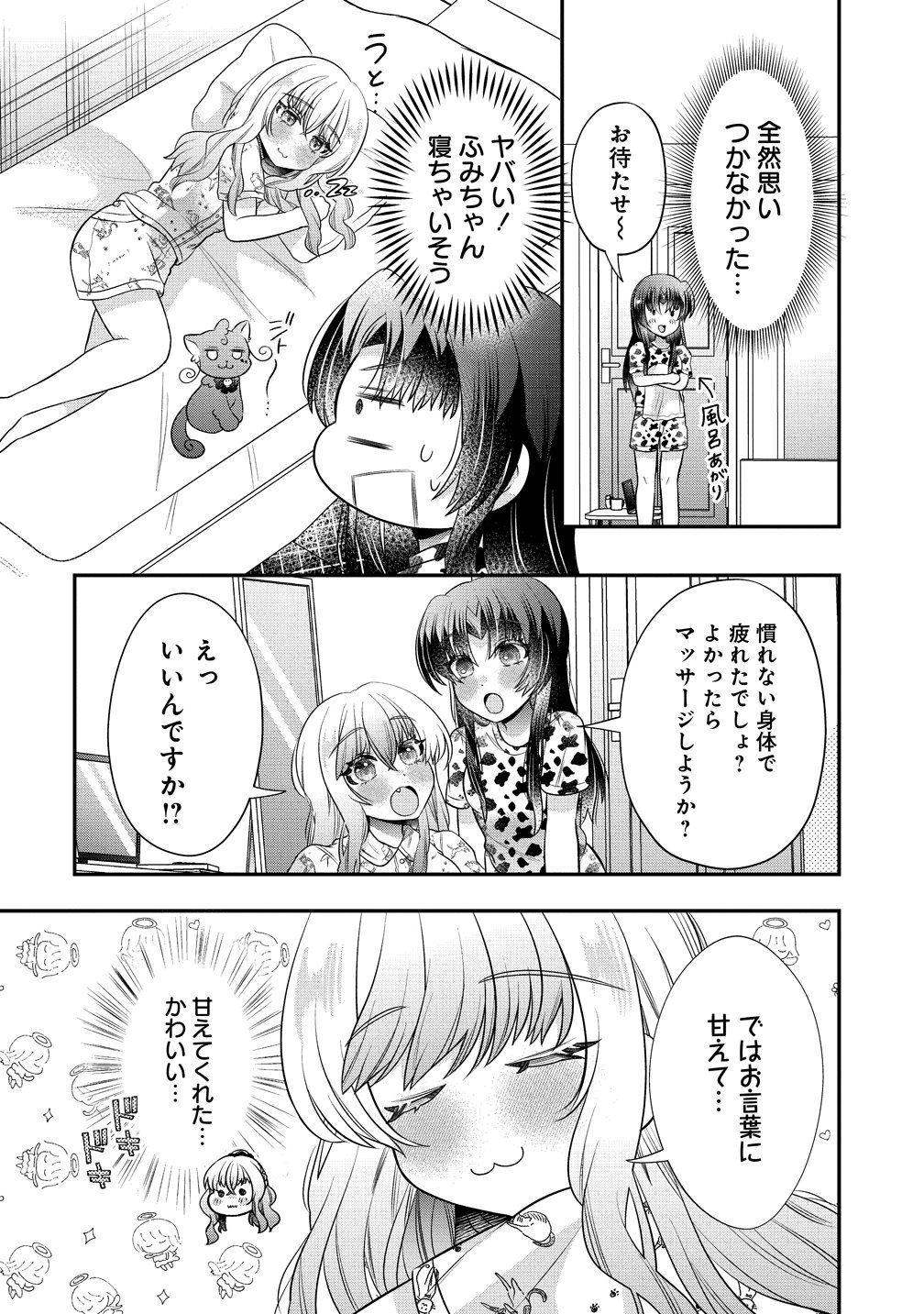 Yurigami-sama no Iutoori! - Chapter 9 - Page 12