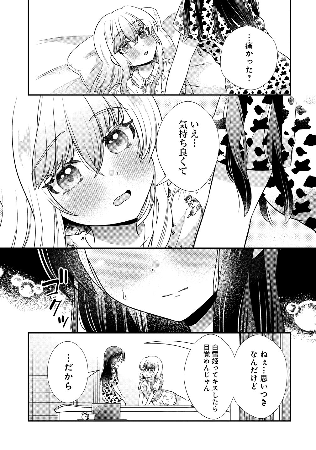 Yurigami-sama no Iutoori! - Chapter 9 - Page 15