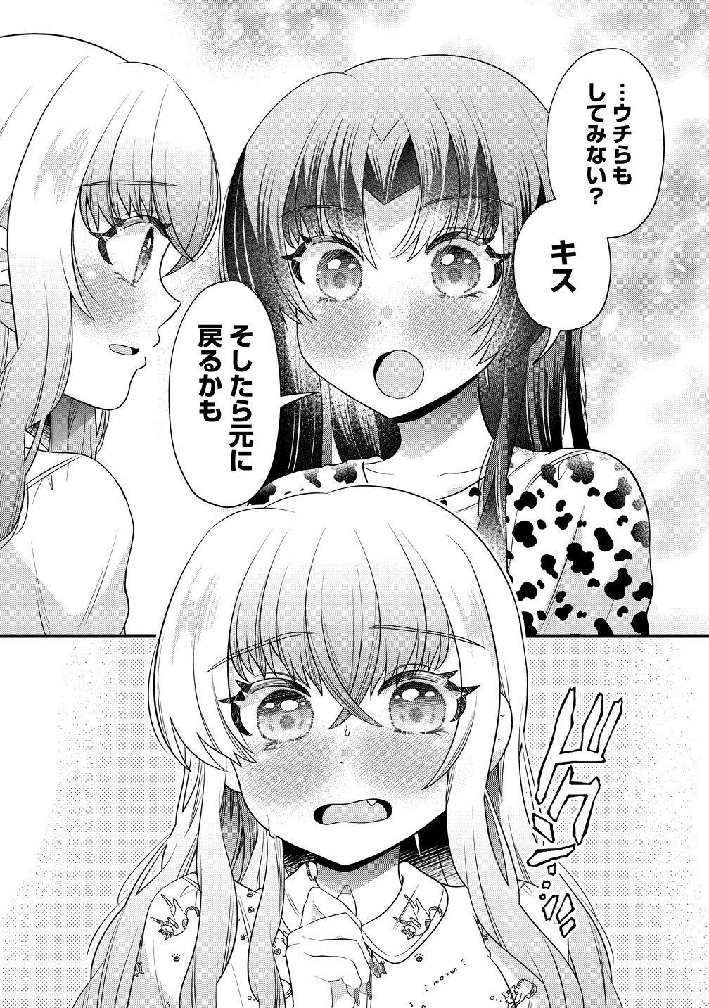 Yurigami-sama no Iutoori! - Chapter 9 - Page 16