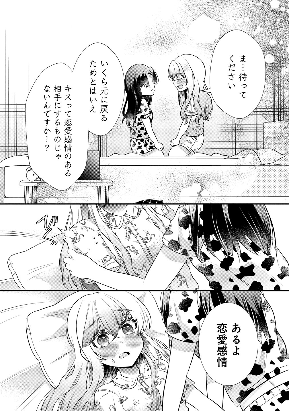 Yurigami-sama no Iutoori! - Chapter 9 - Page 17
