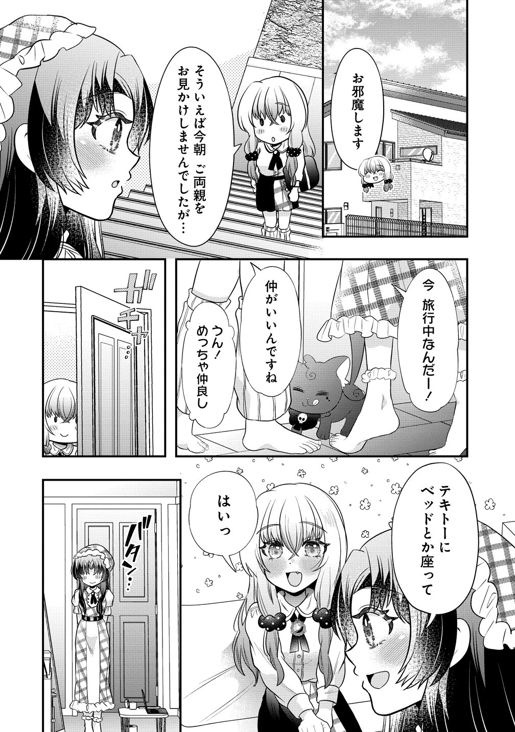 Yurigami-sama no Iutoori! - Chapter 9 - Page 2
