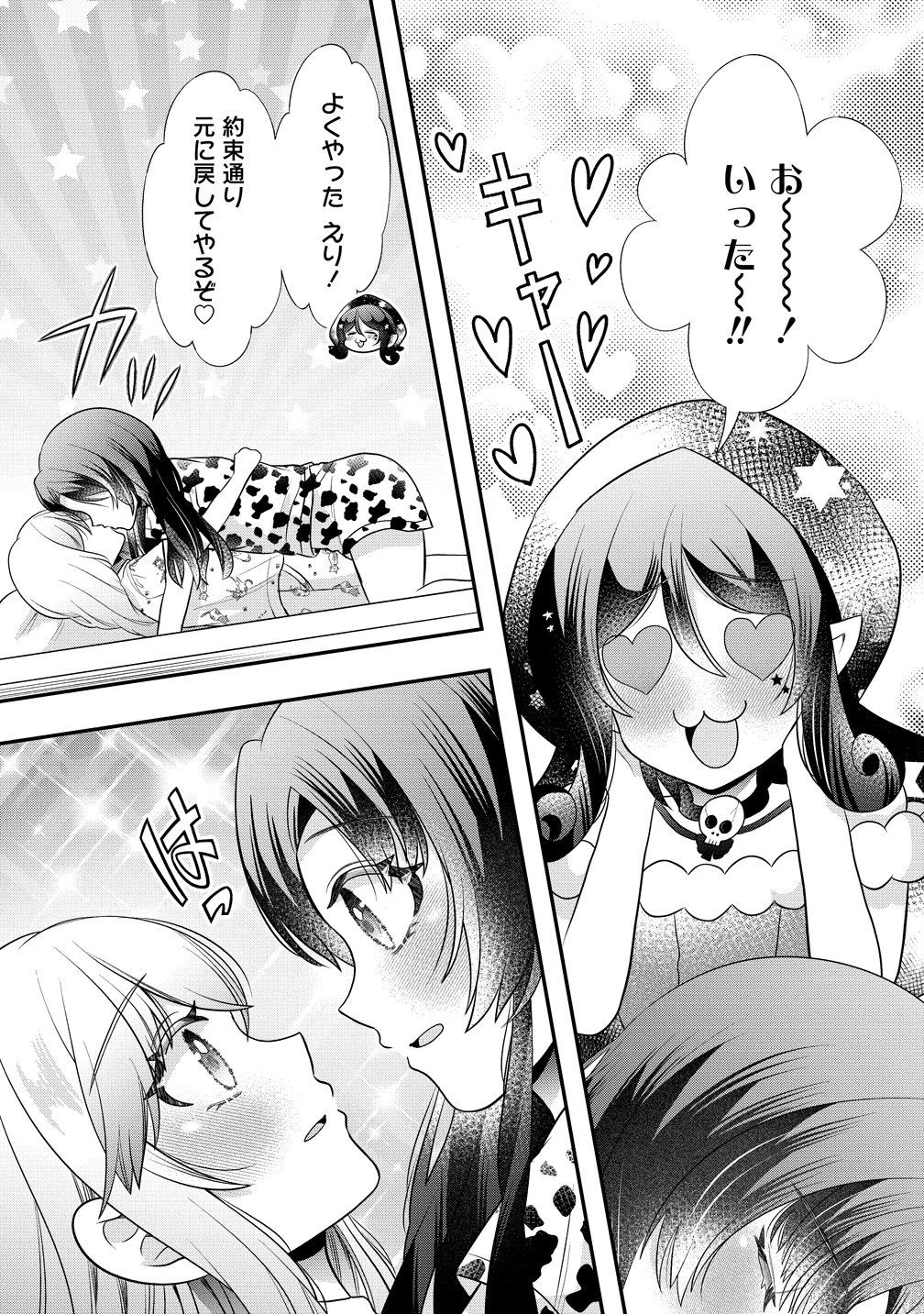 Yurigami-sama no Iutoori! - Chapter 9 - Page 22