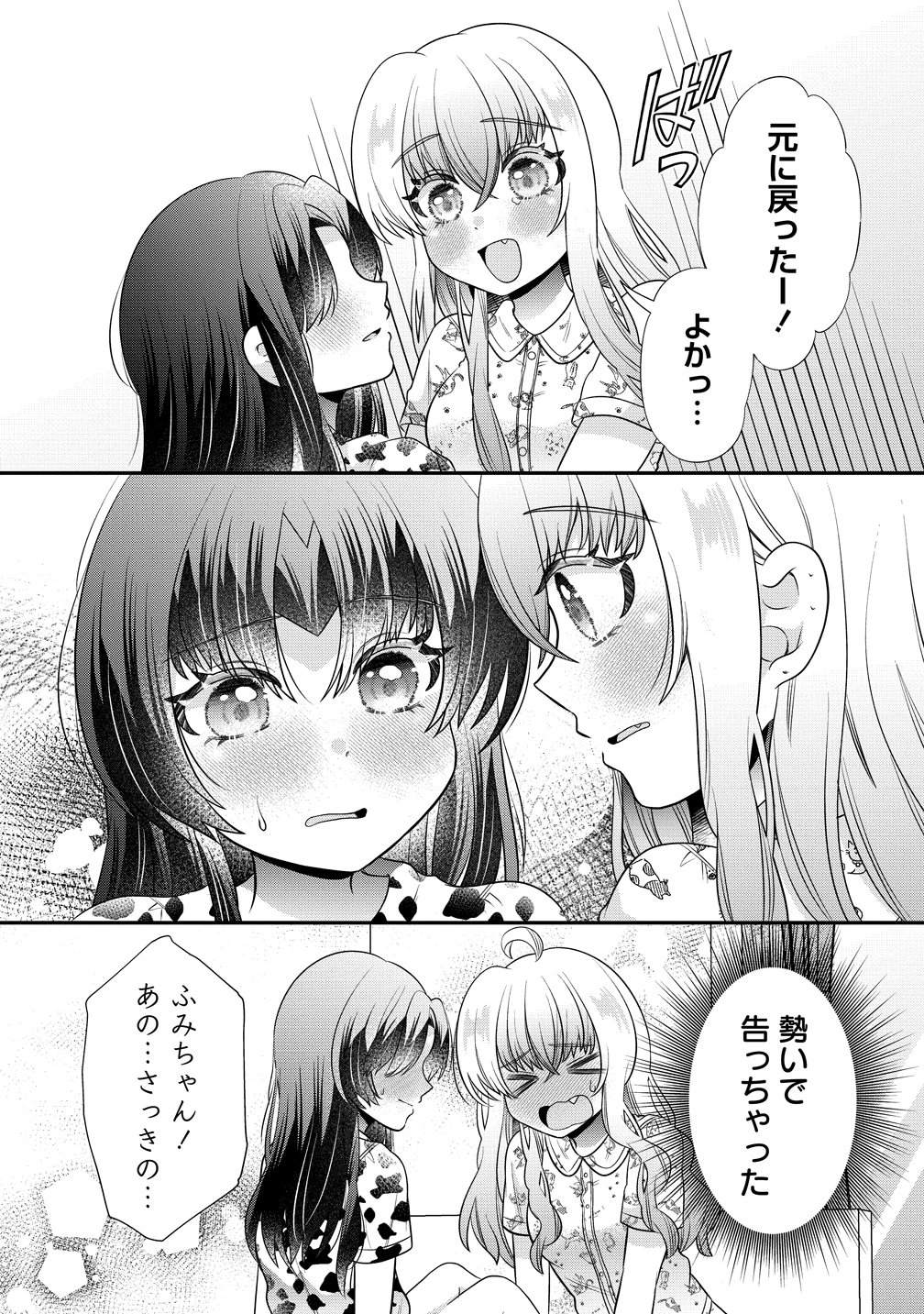 Yurigami-sama no Iutoori! - Chapter 9 - Page 23