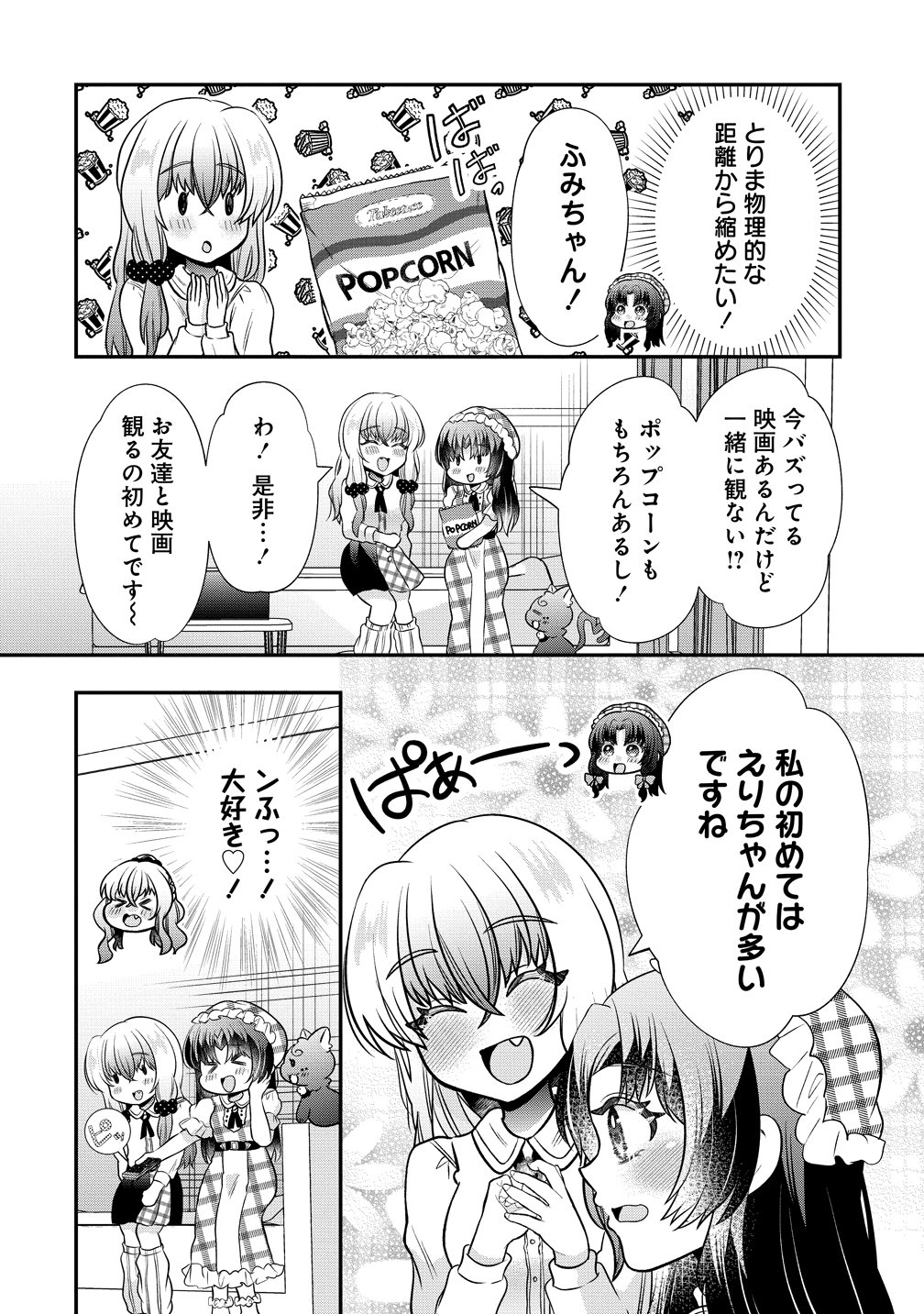 Yurigami-sama no Iutoori! - Chapter 9 - Page 4