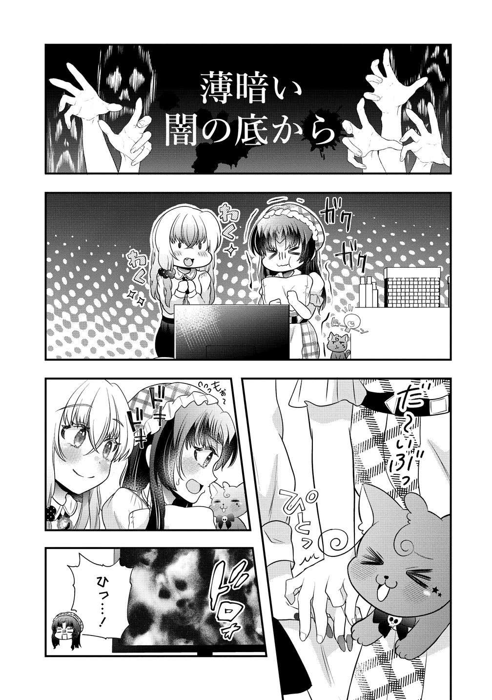 Yurigami-sama no Iutoori! - Chapter 9 - Page 5