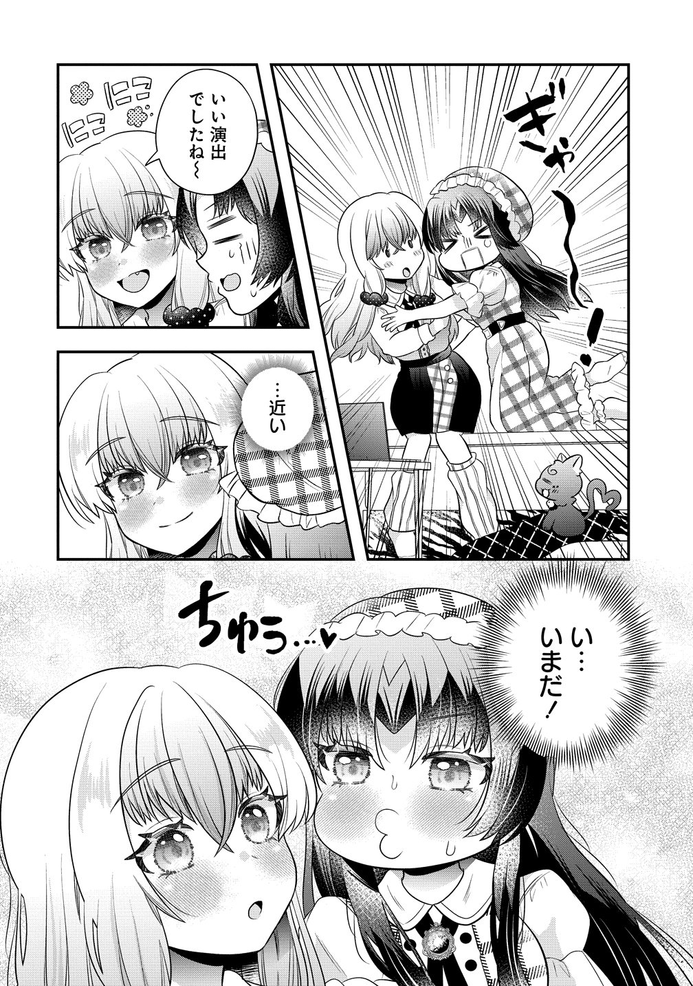 Yurigami-sama no Iutoori! - Chapter 9 - Page 6