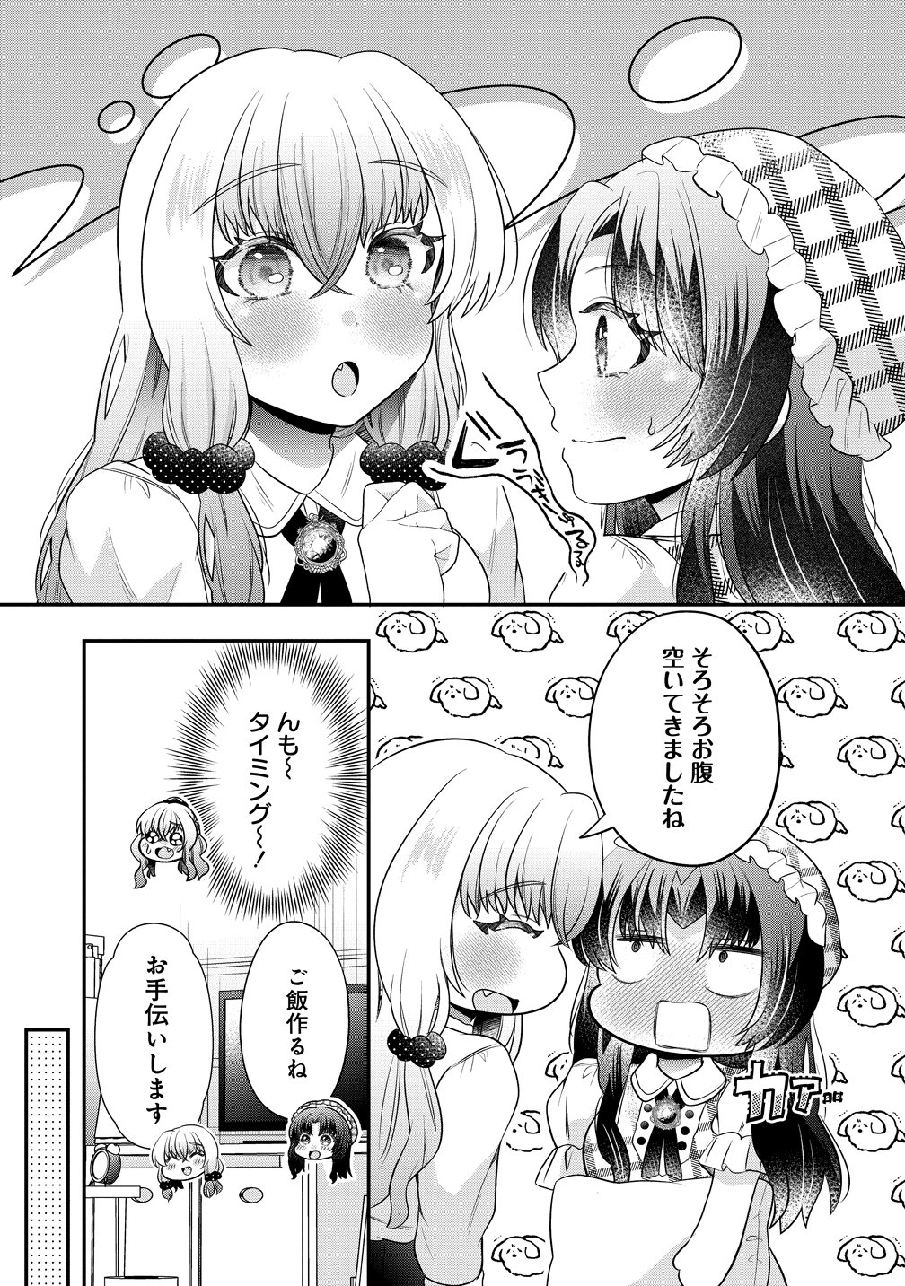 Yurigami-sama no Iutoori! - Chapter 9 - Page 7