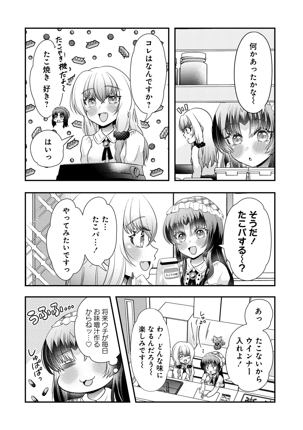 Yurigami-sama no Iutoori! - Chapter 9 - Page 8