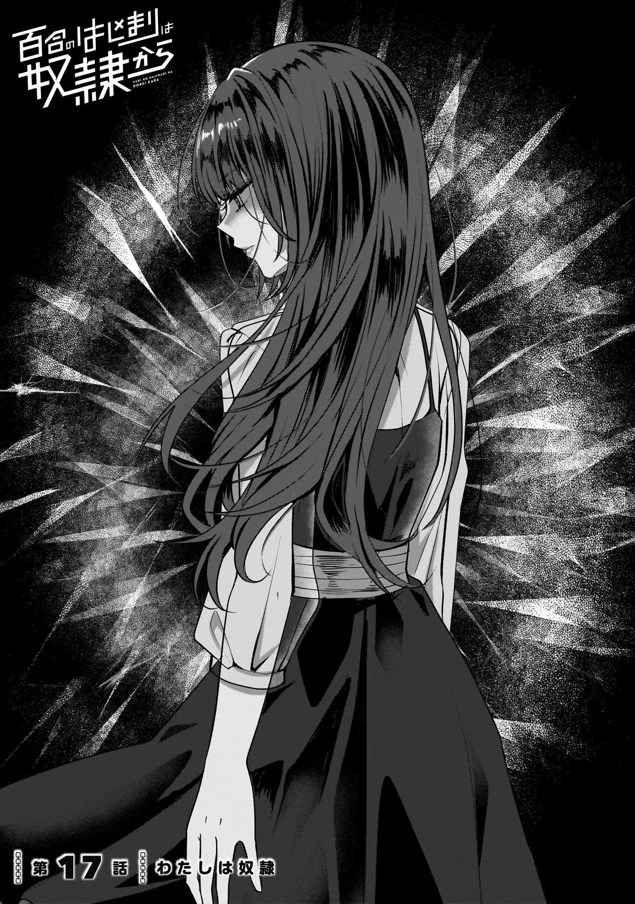 Yuri no Hajimari wa Dorei Kara - Chapter 17.1 - Page 1