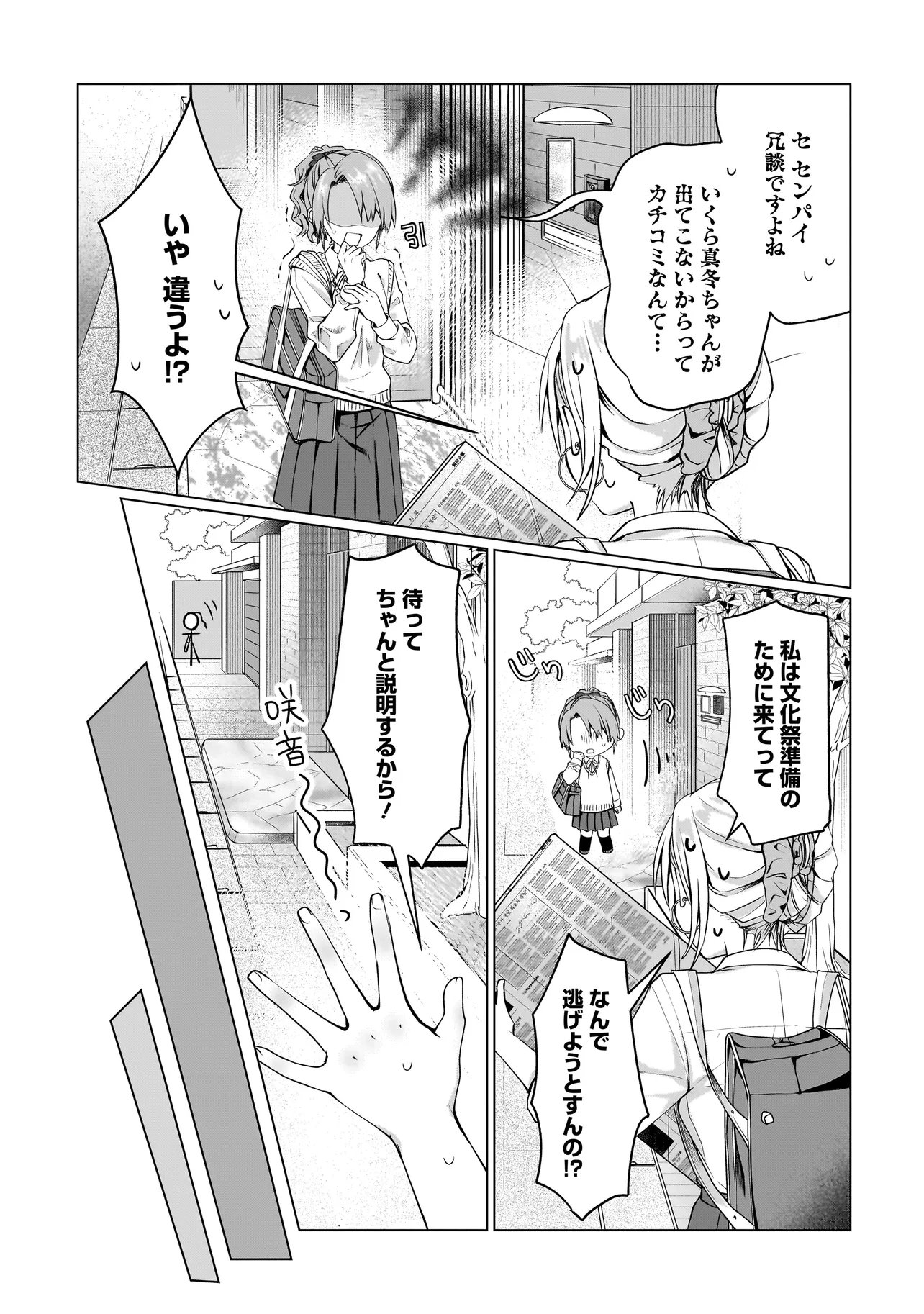 Yuri no Hajimari wa Dorei Kara - Chapter 17.1 - Page 11