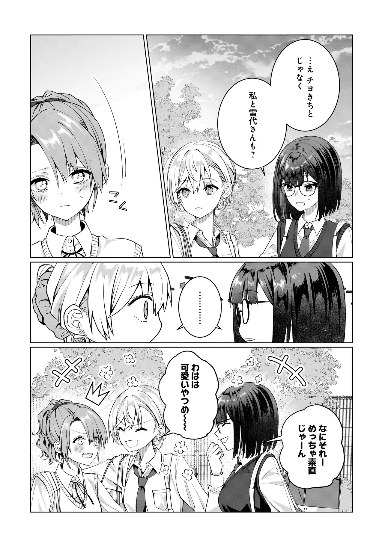 Yuri no Hajimari wa Dorei Kara - Chapter 17.1 - Page 14