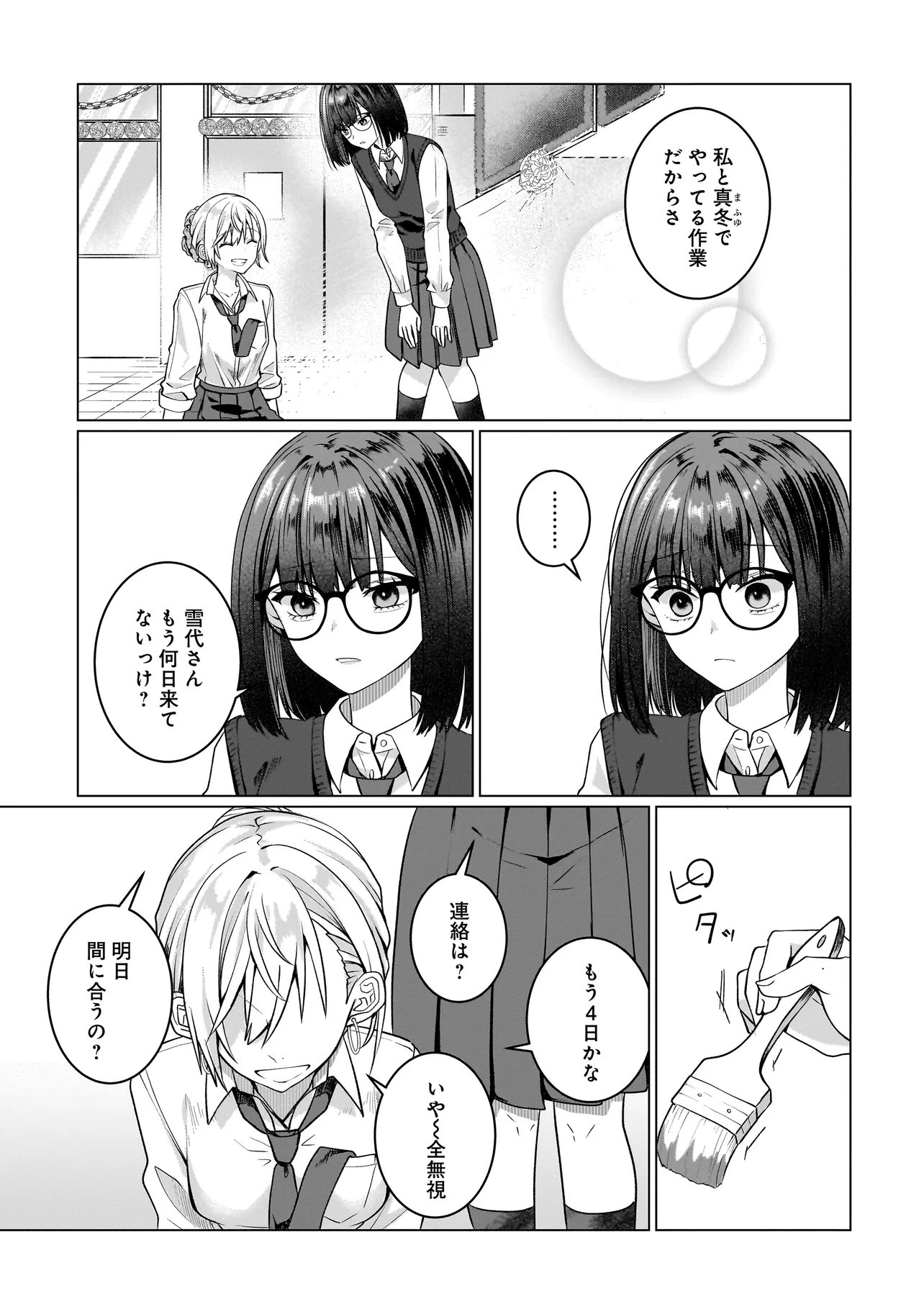 Yuri no Hajimari wa Dorei Kara - Chapter 17.1 - Page 5