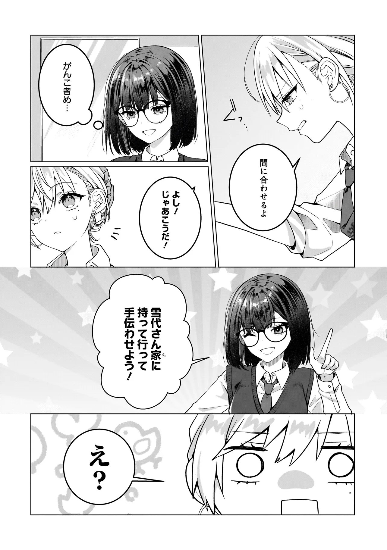 Yuri no Hajimari wa Dorei Kara - Chapter 17.1 - Page 6