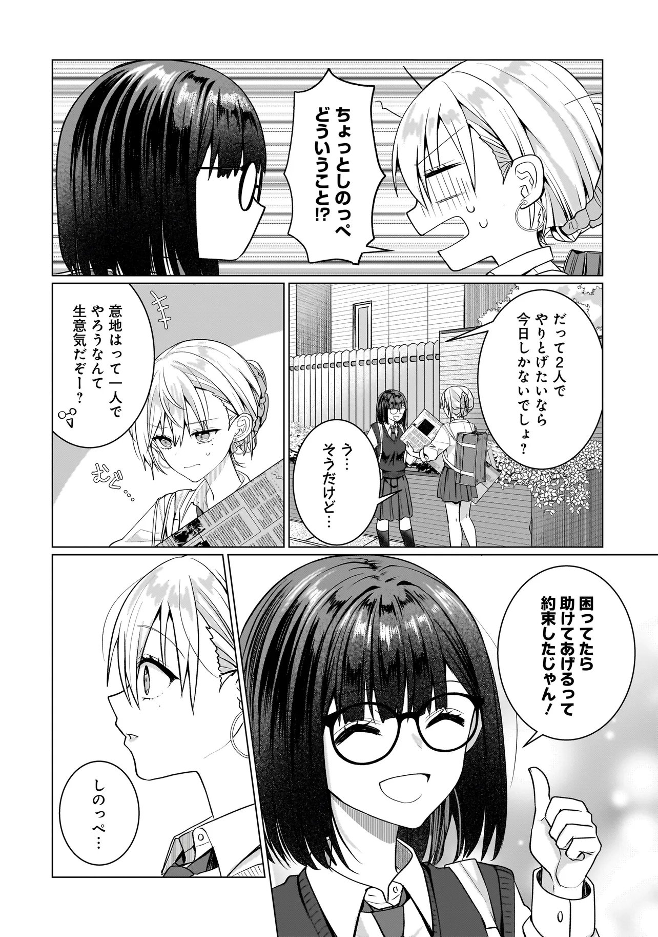Yuri no Hajimari wa Dorei Kara - Chapter 17.1 - Page 8