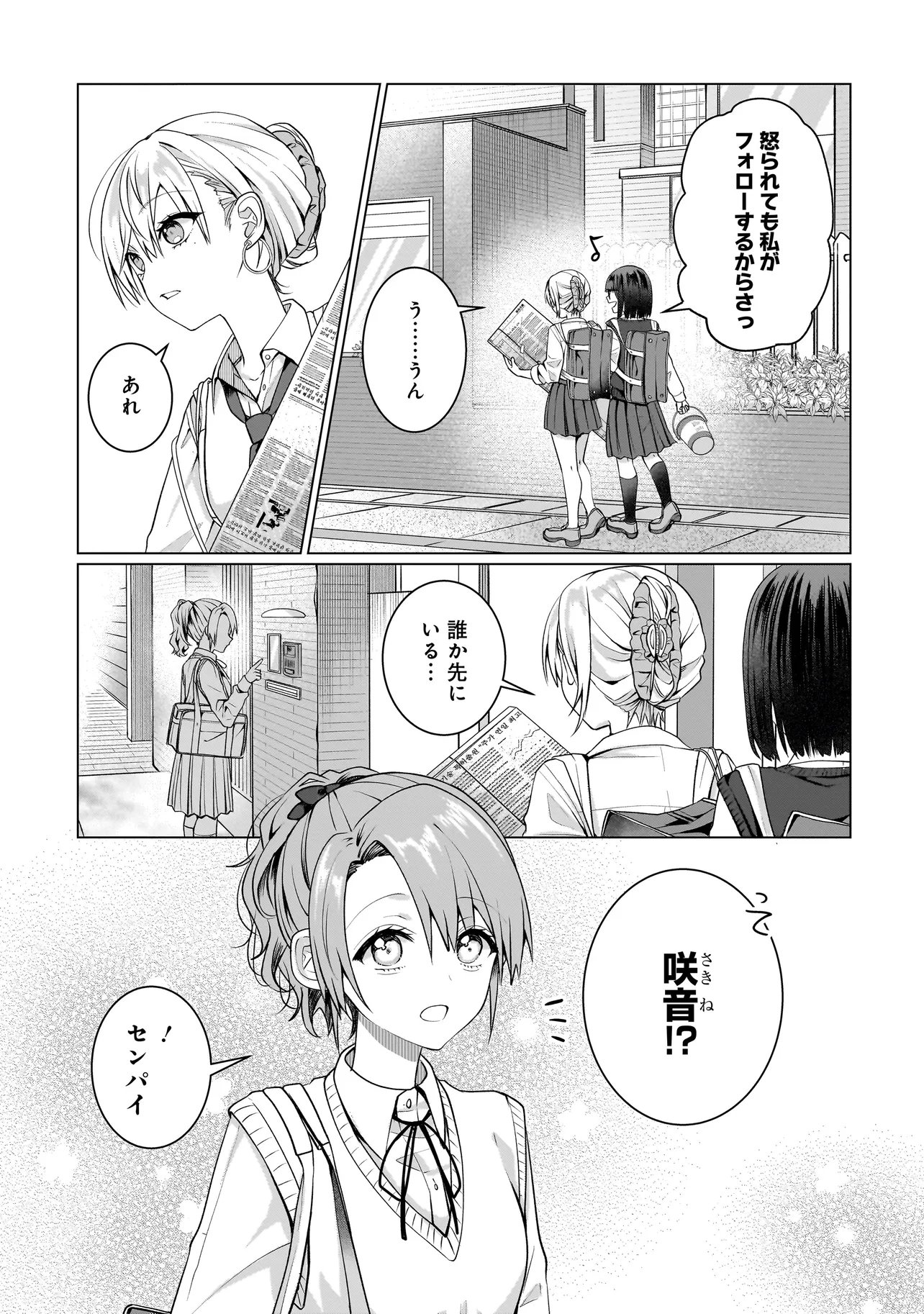 Yuri no Hajimari wa Dorei Kara - Chapter 17.1 - Page 9
