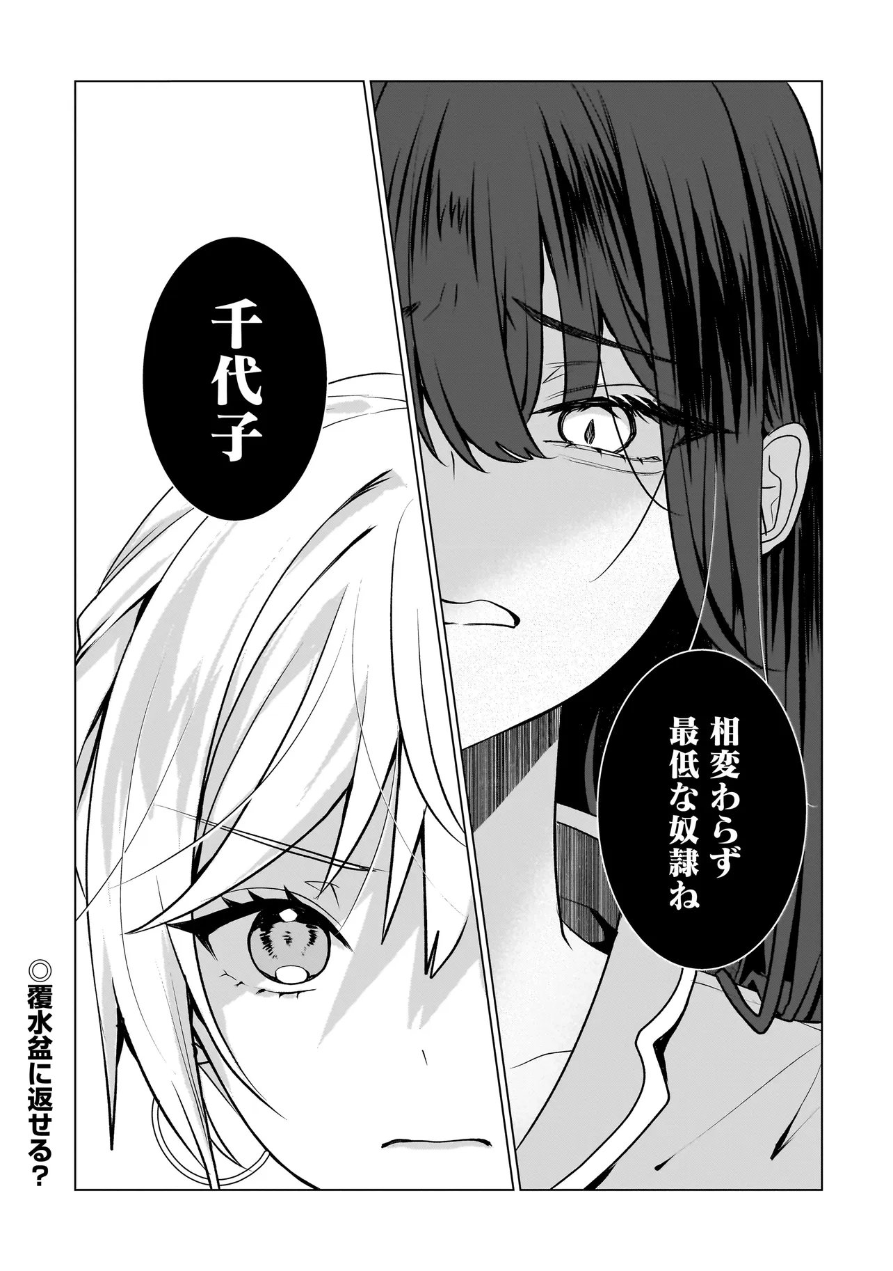 Yuri no Hajimari wa Dorei Kara - Chapter 17.2 - Page 13