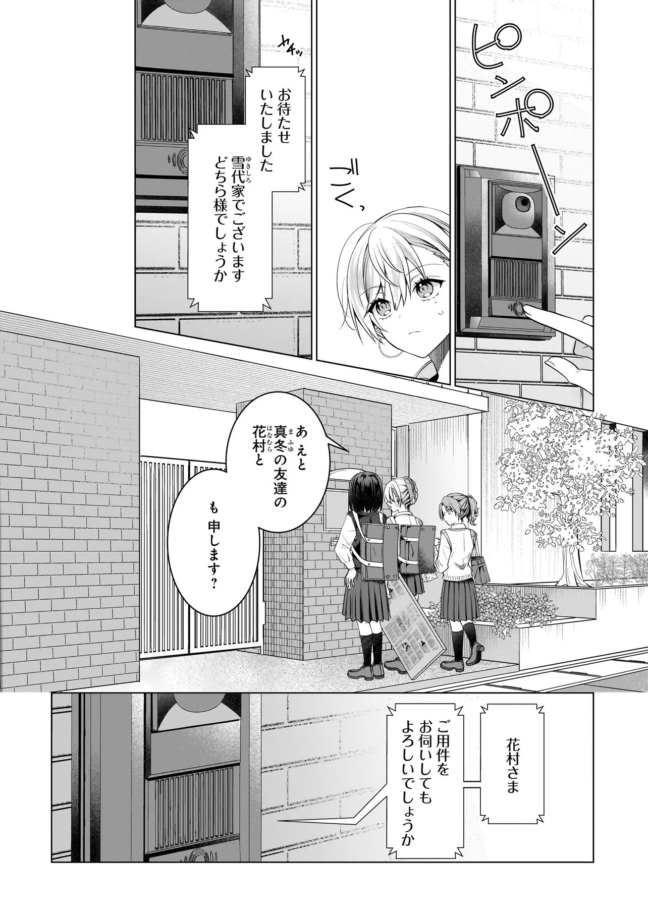 Yuri no Hajimari wa Dorei Kara - Chapter 17.2 - Page 2
