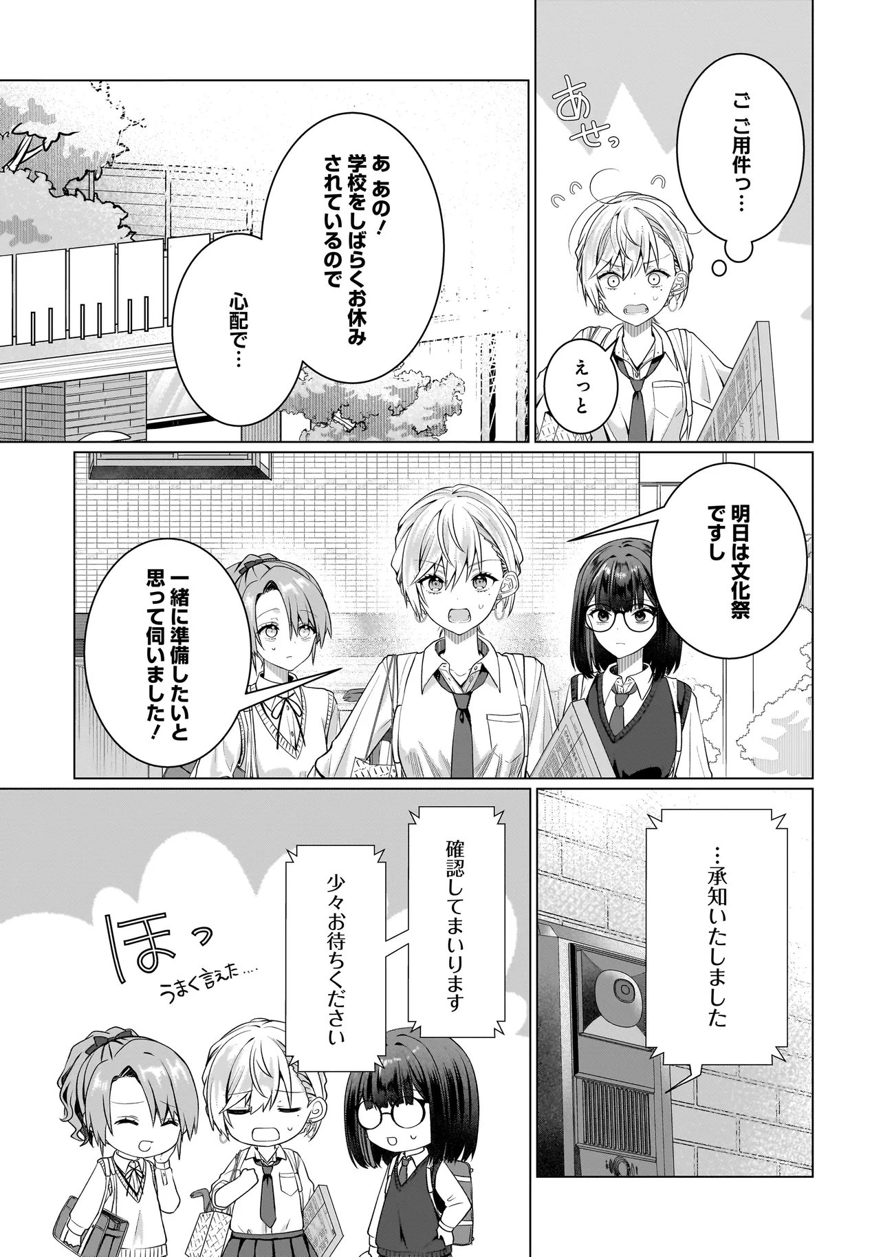 Yuri no Hajimari wa Dorei Kara - Chapter 17.2 - Page 3