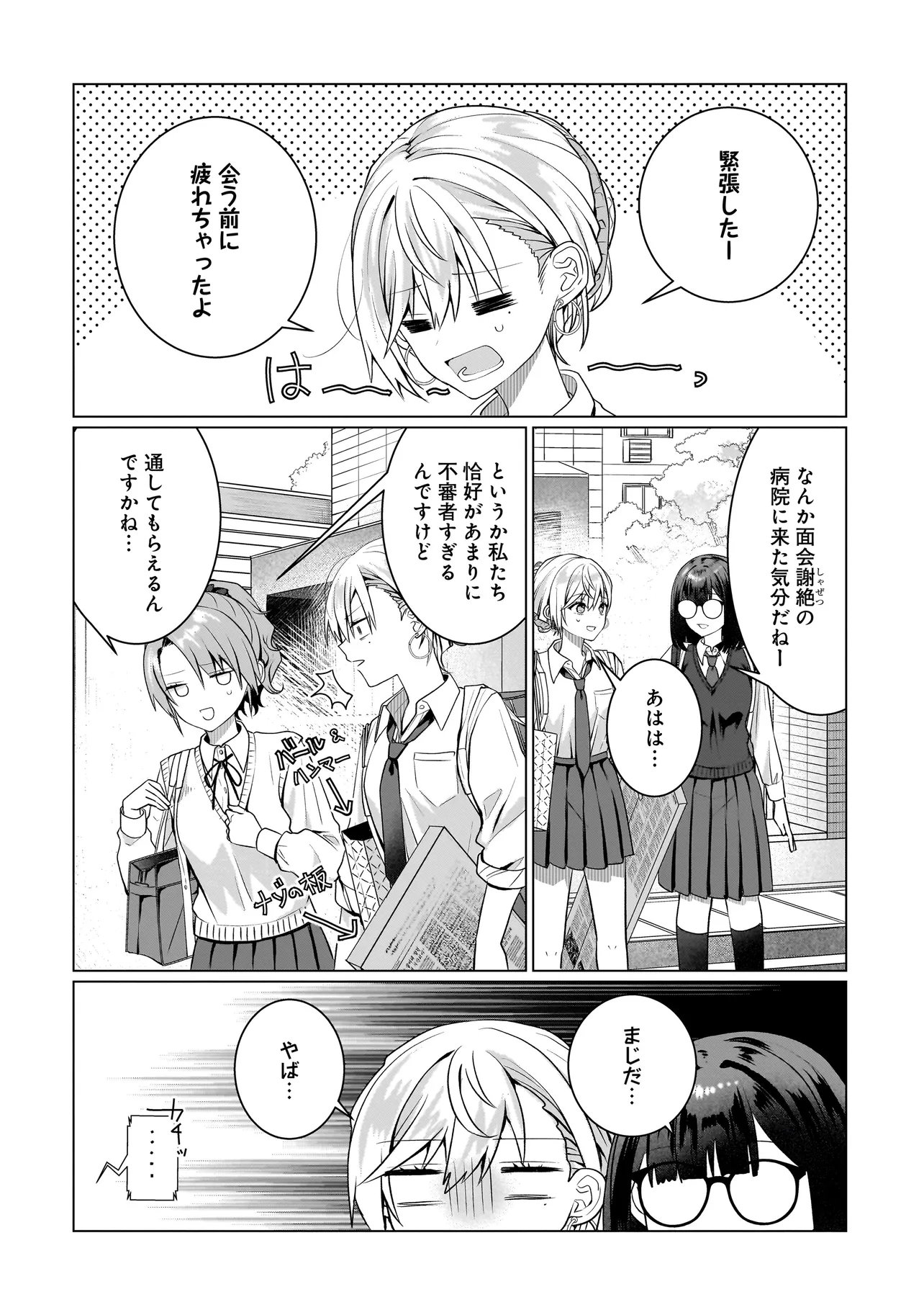 Yuri no Hajimari wa Dorei Kara - Chapter 17.2 - Page 4