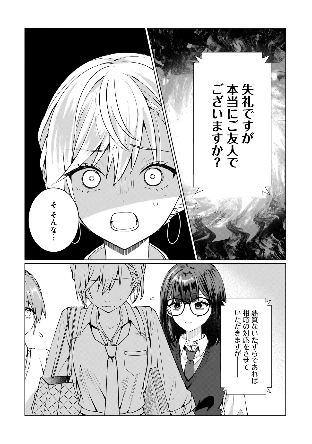 Yuri no Hajimari wa Dorei Kara - Chapter 17.2 - Page 6