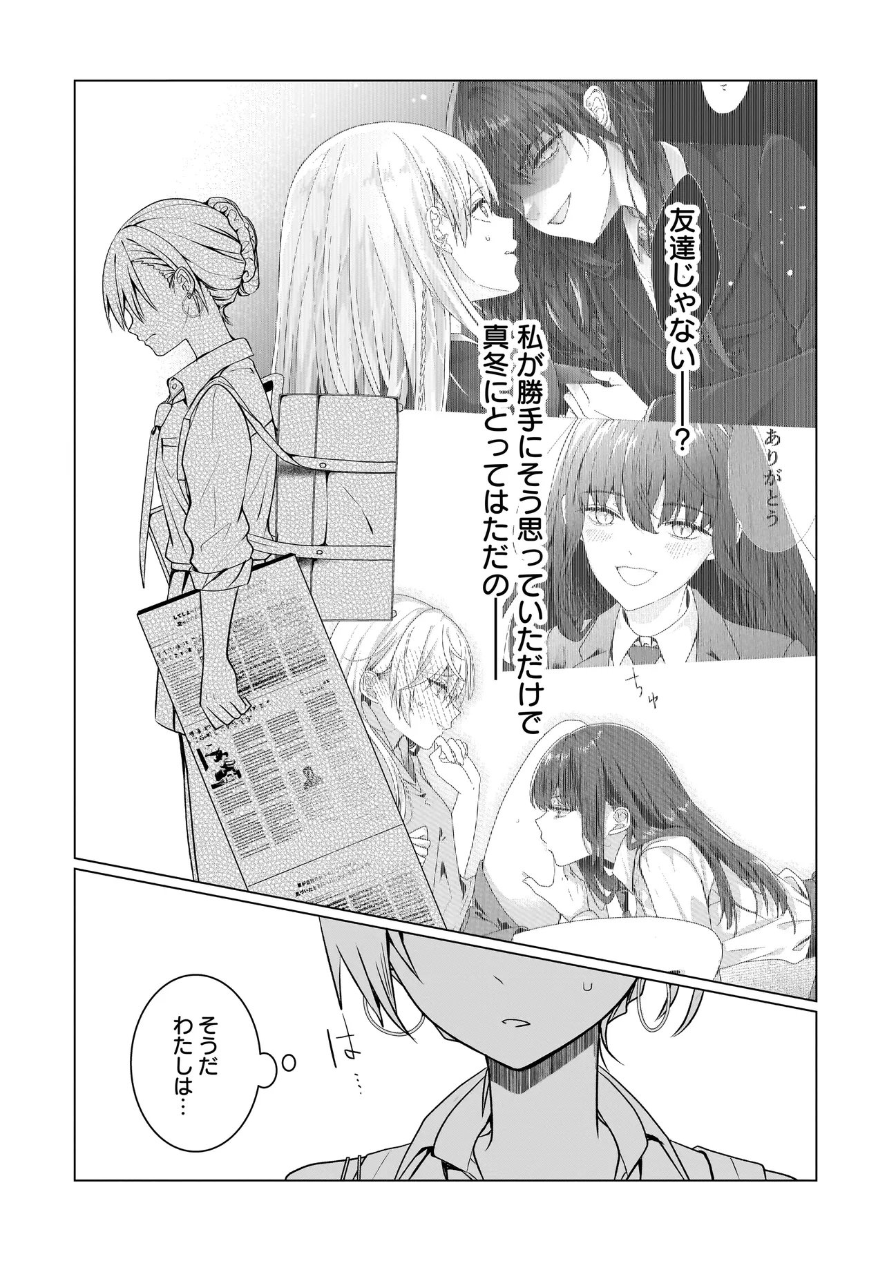 Yuri no Hajimari wa Dorei Kara - Chapter 17.2 - Page 7
