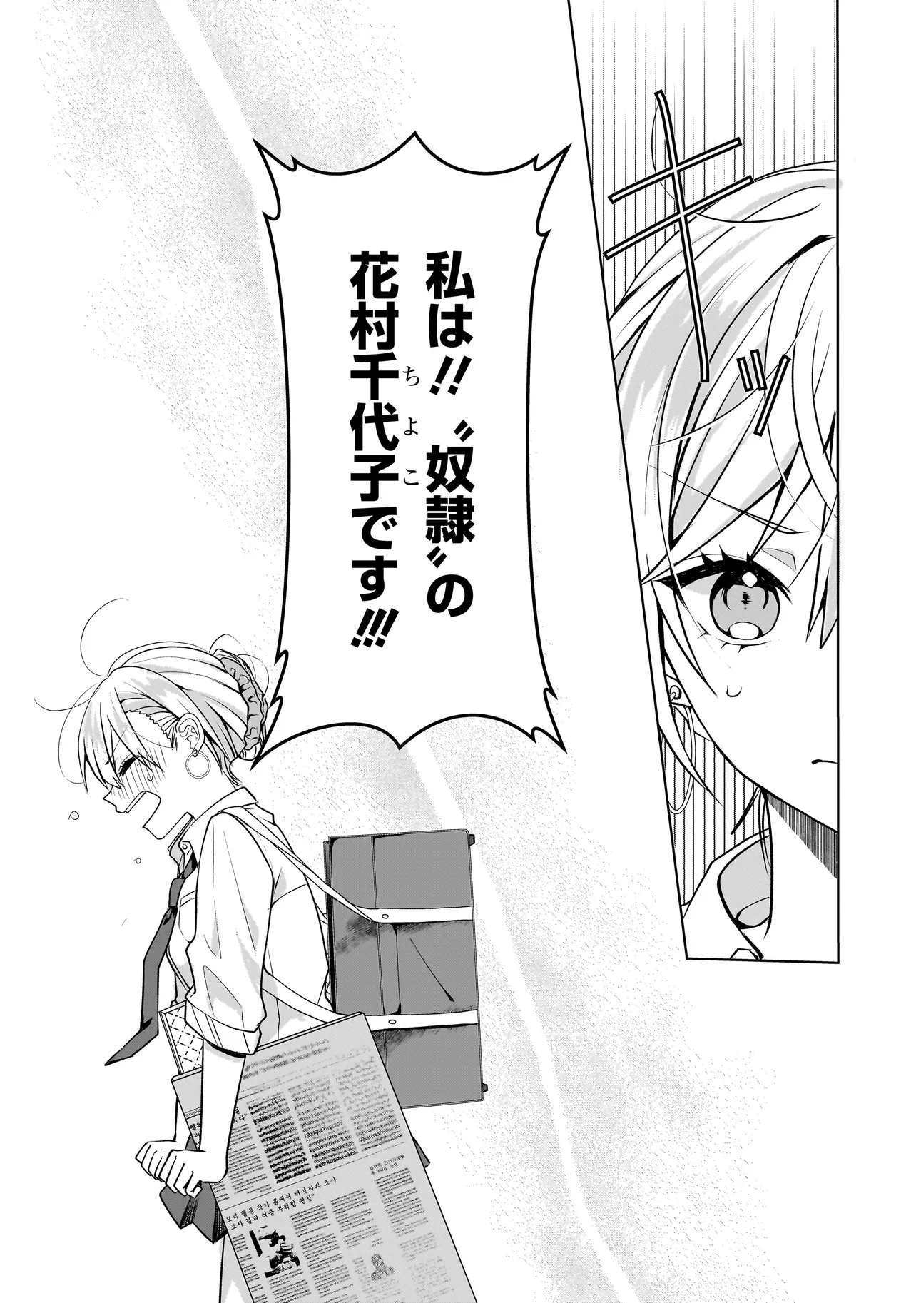 Yuri no Hajimari wa Dorei Kara - Chapter 17.2 - Page 8