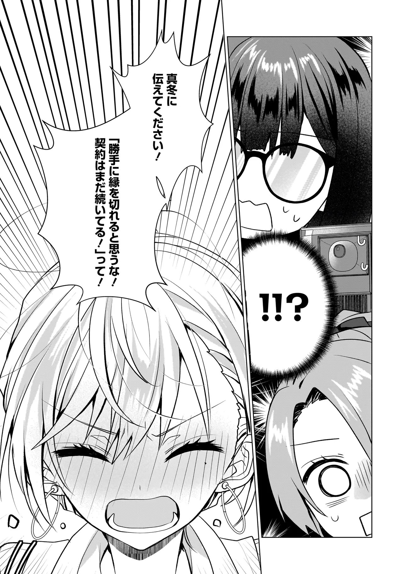 Yuri no Hajimari wa Dorei Kara - Chapter 17.2 - Page 9