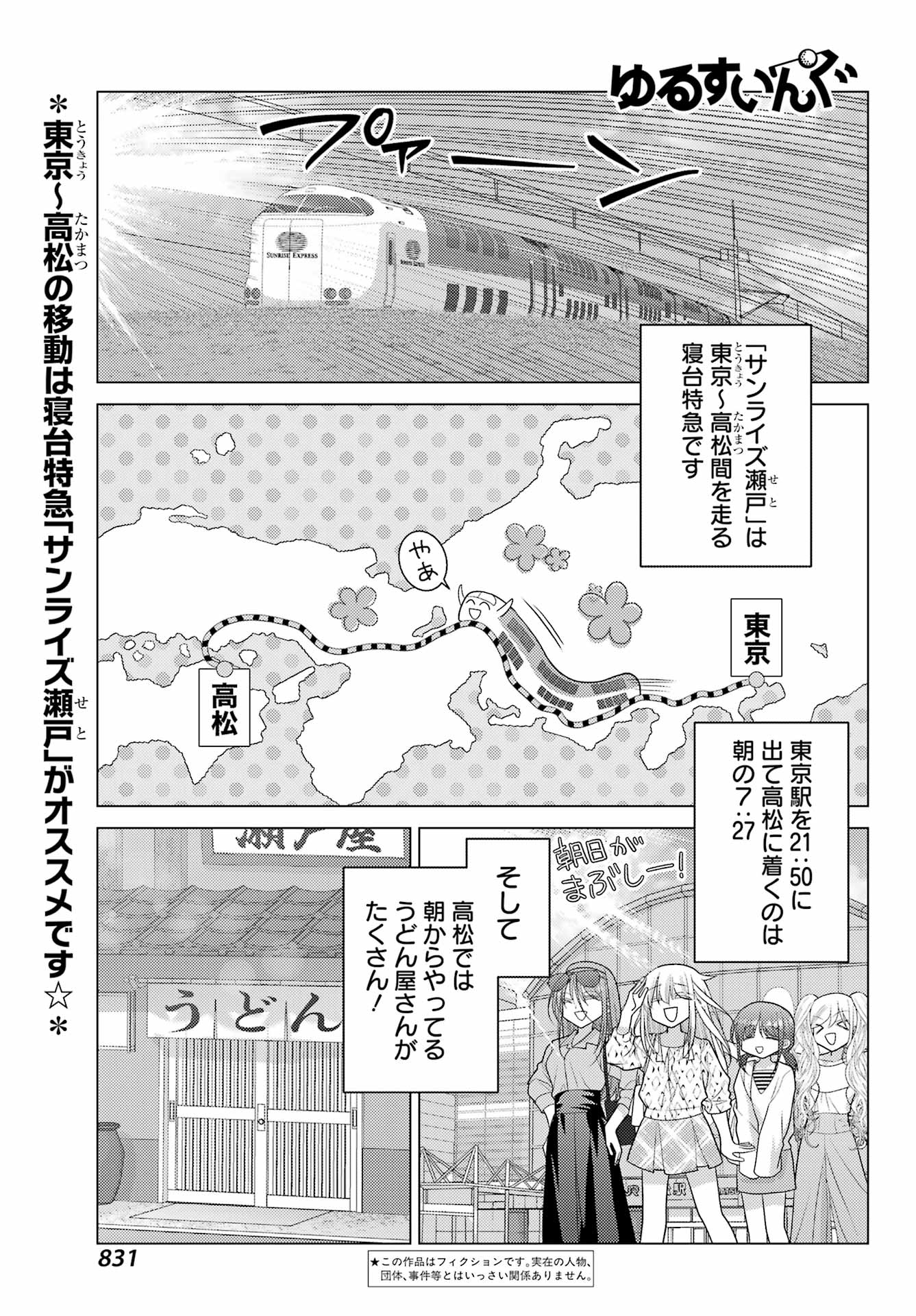 Yuru Swing - Chapter 23 - Page 1