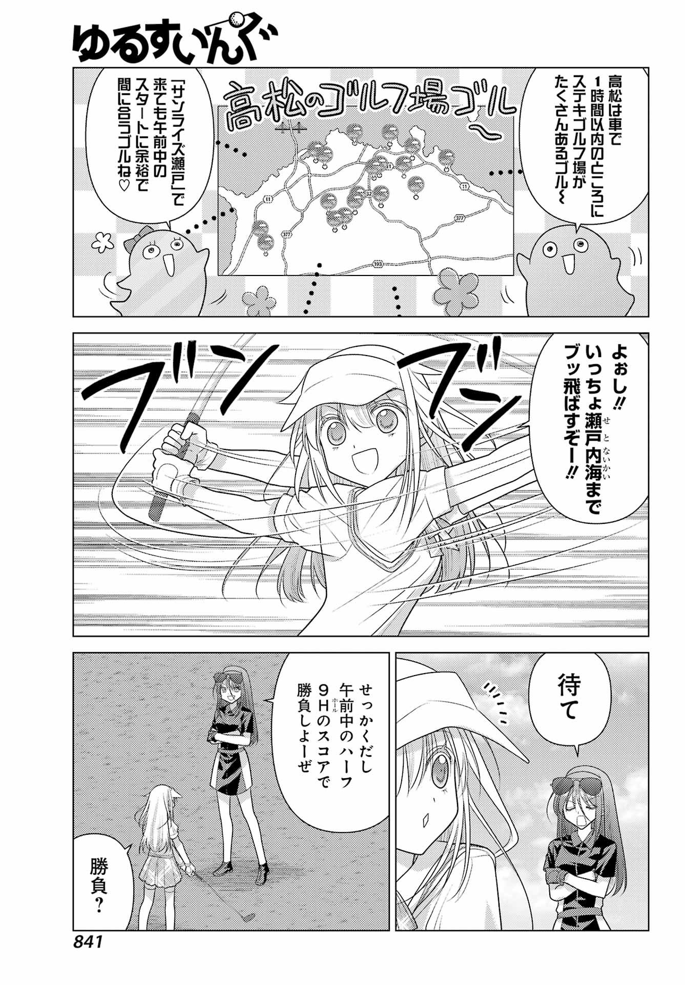 Yuru Swing - Chapter 23 - Page 11