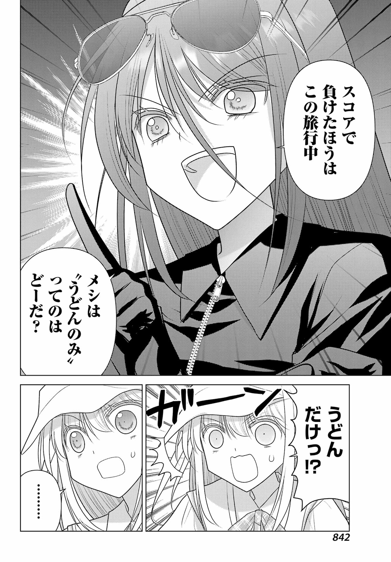 Yuru Swing - Chapter 23 - Page 12