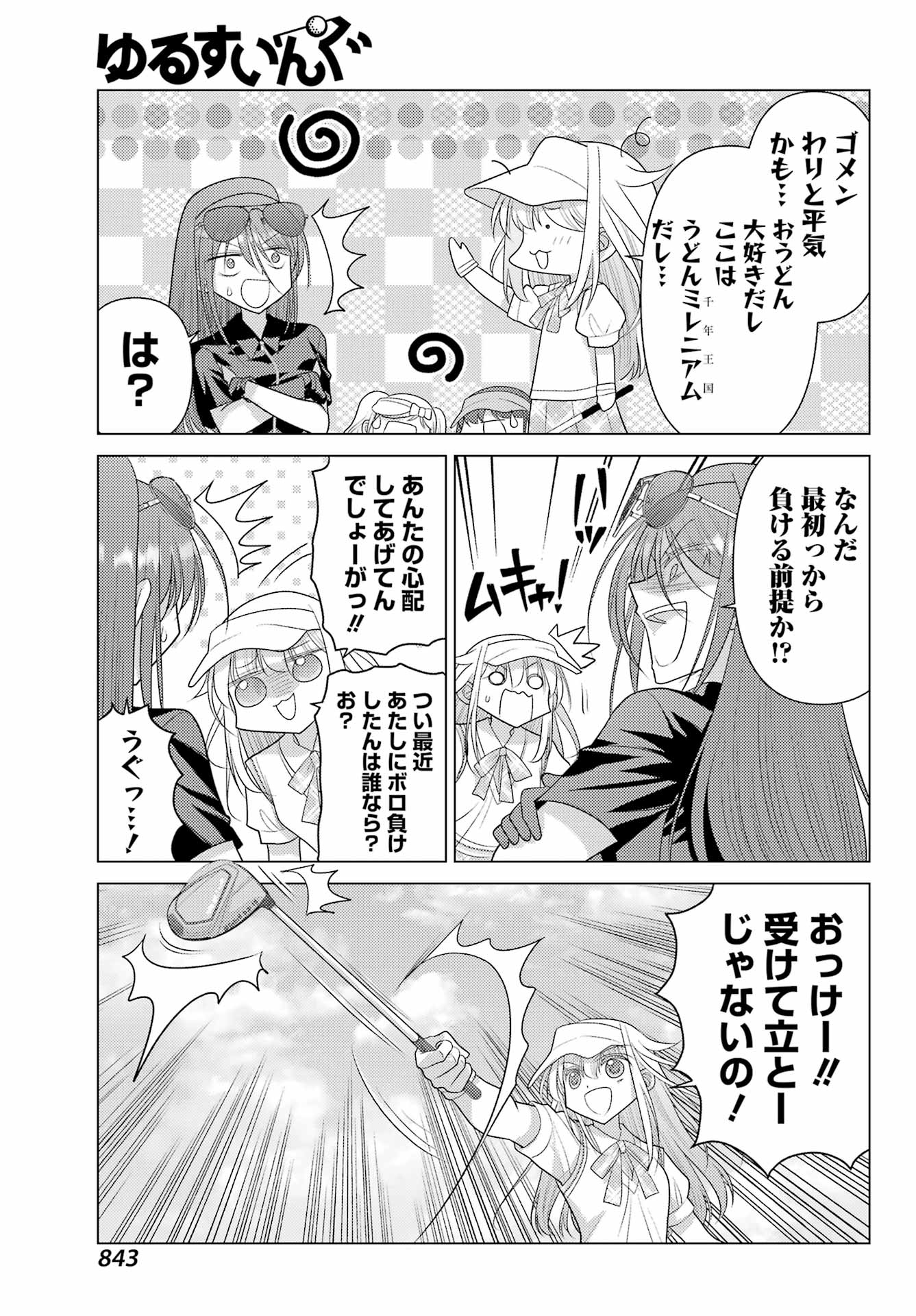 Yuru Swing - Chapter 23 - Page 13