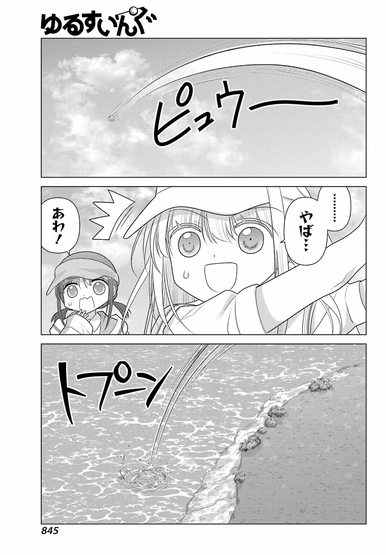 Yuru Swing - Chapter 23 - Page 15