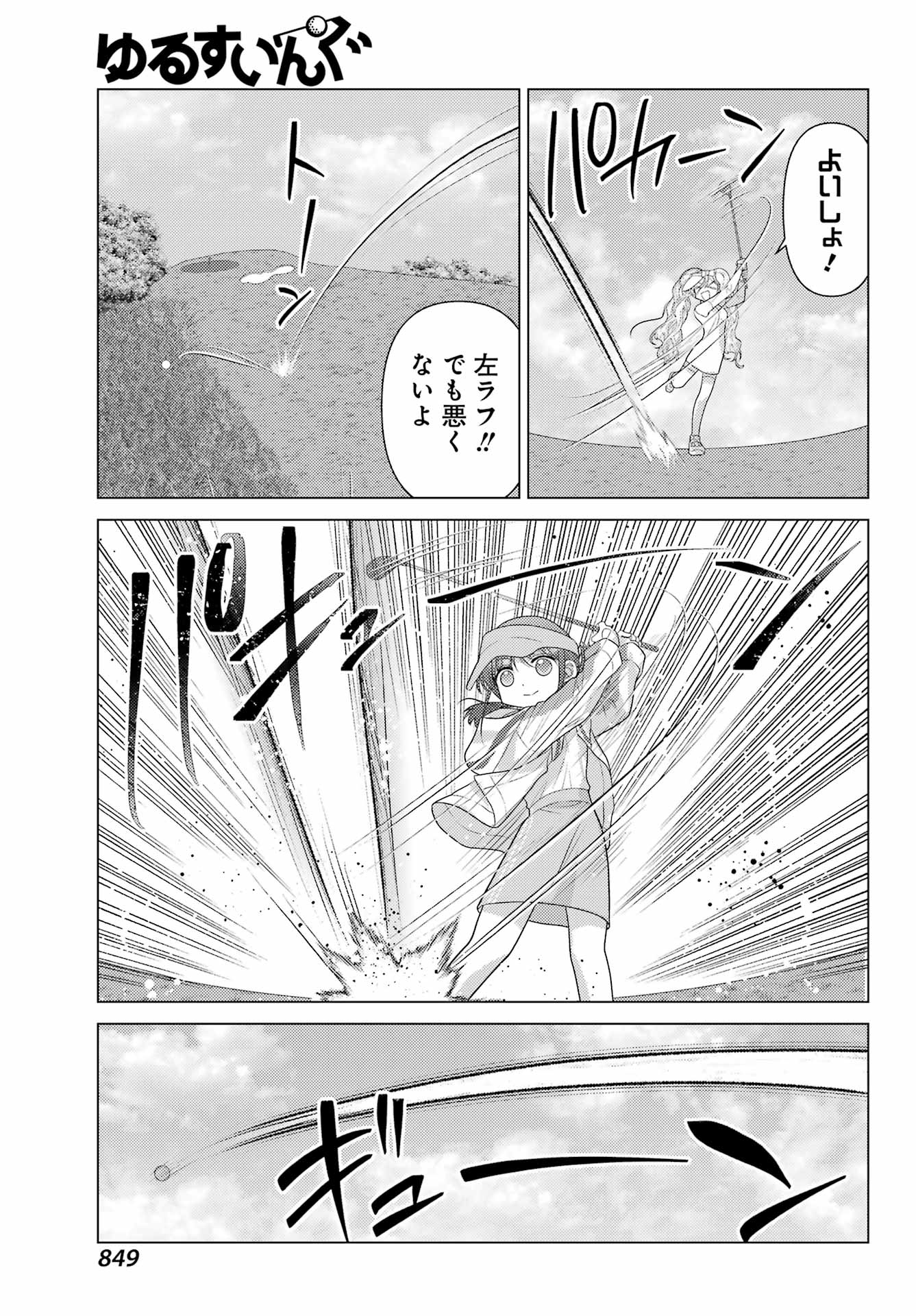 Yuru Swing - Chapter 23 - Page 19