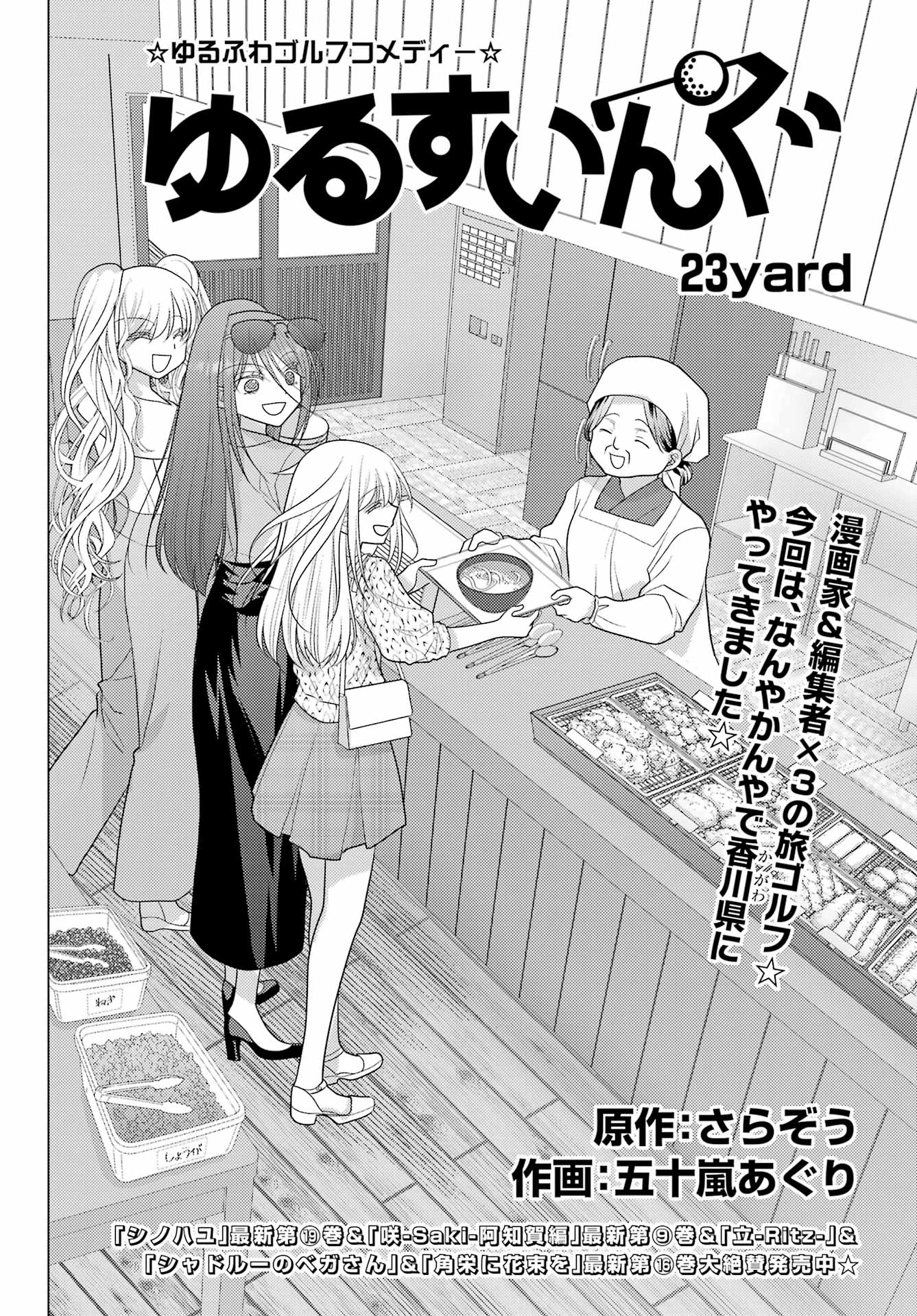 Yuru Swing - Chapter 23 - Page 2