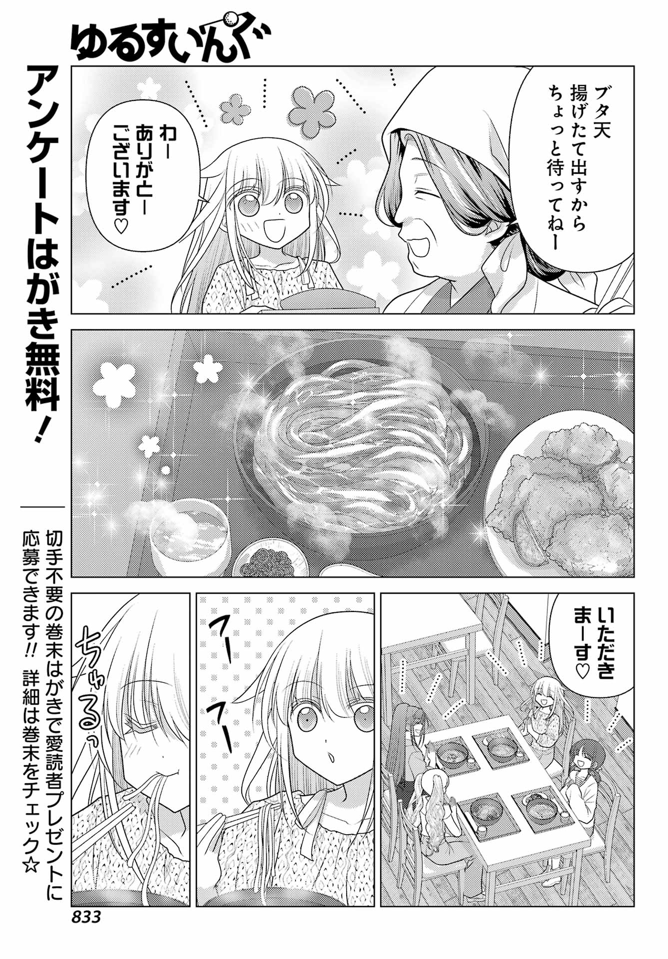 Yuru Swing - Chapter 23 - Page 3