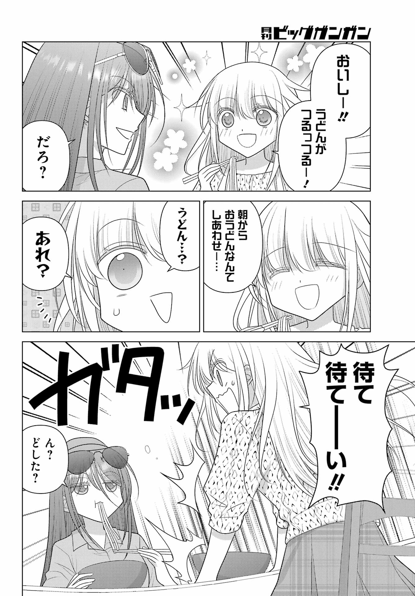 Yuru Swing - Chapter 23 - Page 4