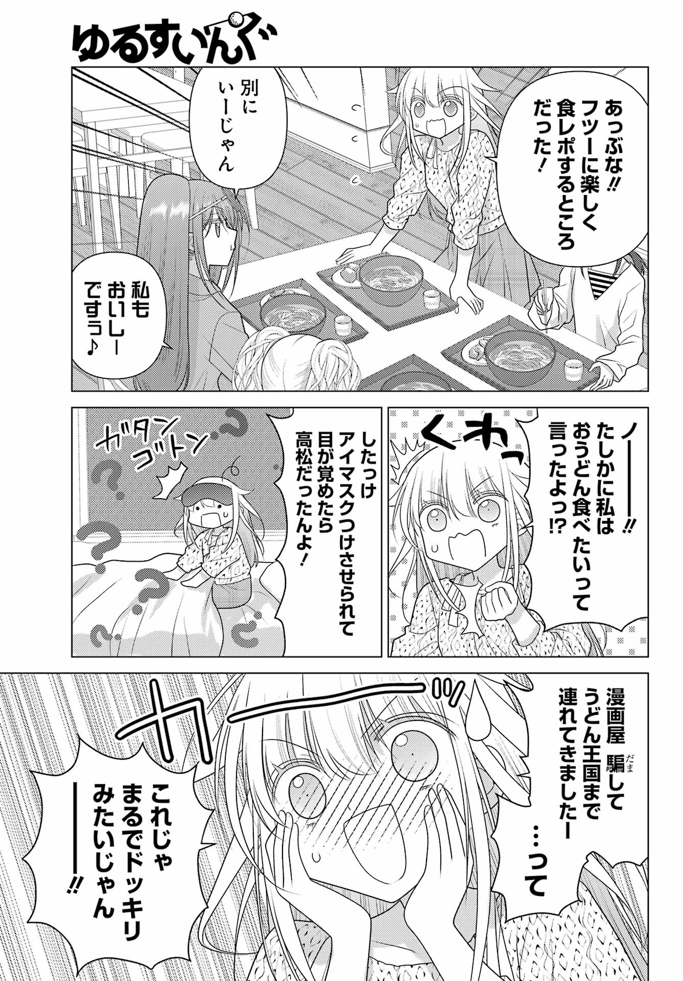 Yuru Swing - Chapter 23 - Page 5