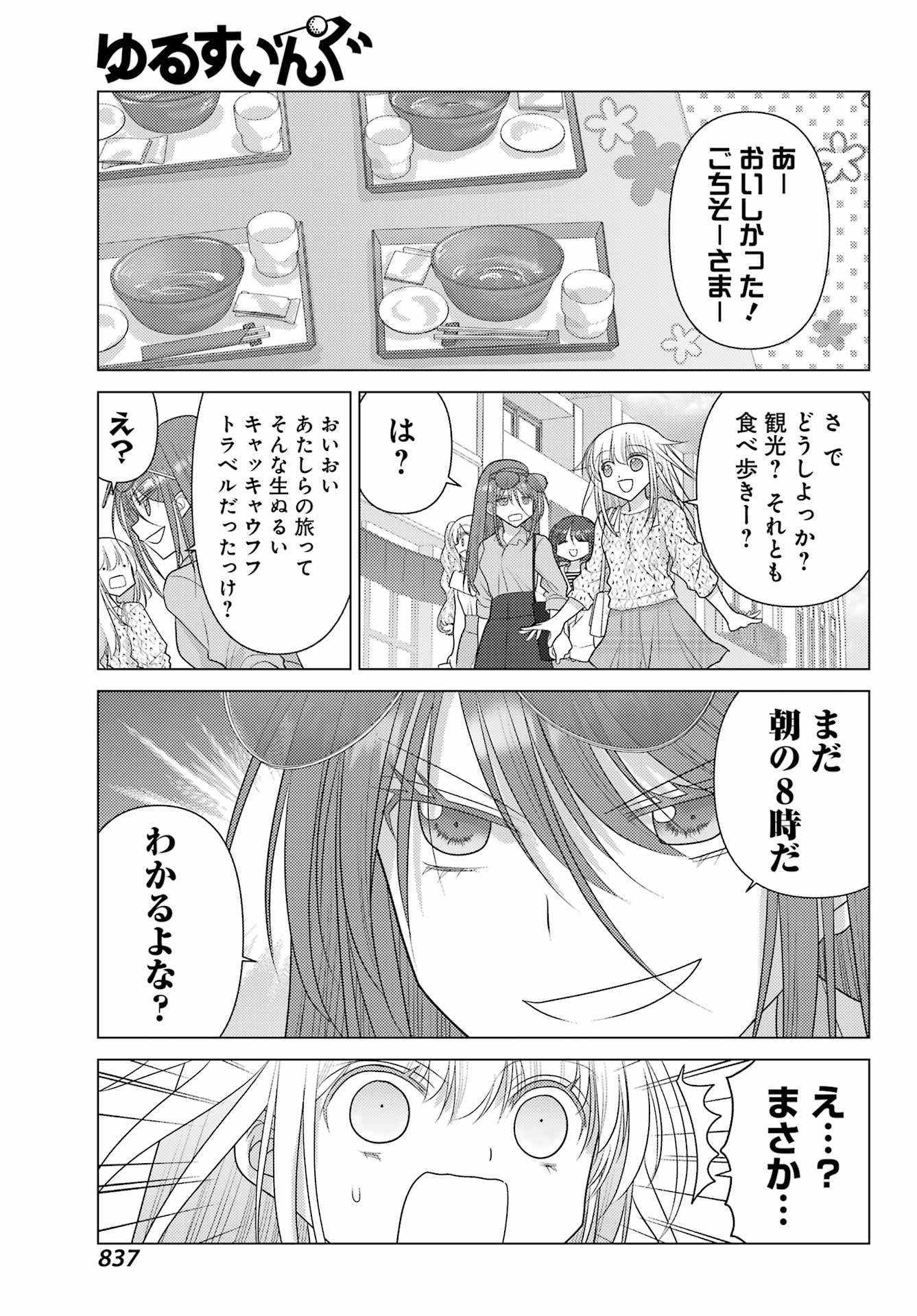 Yuru Swing - Chapter 23 - Page 7