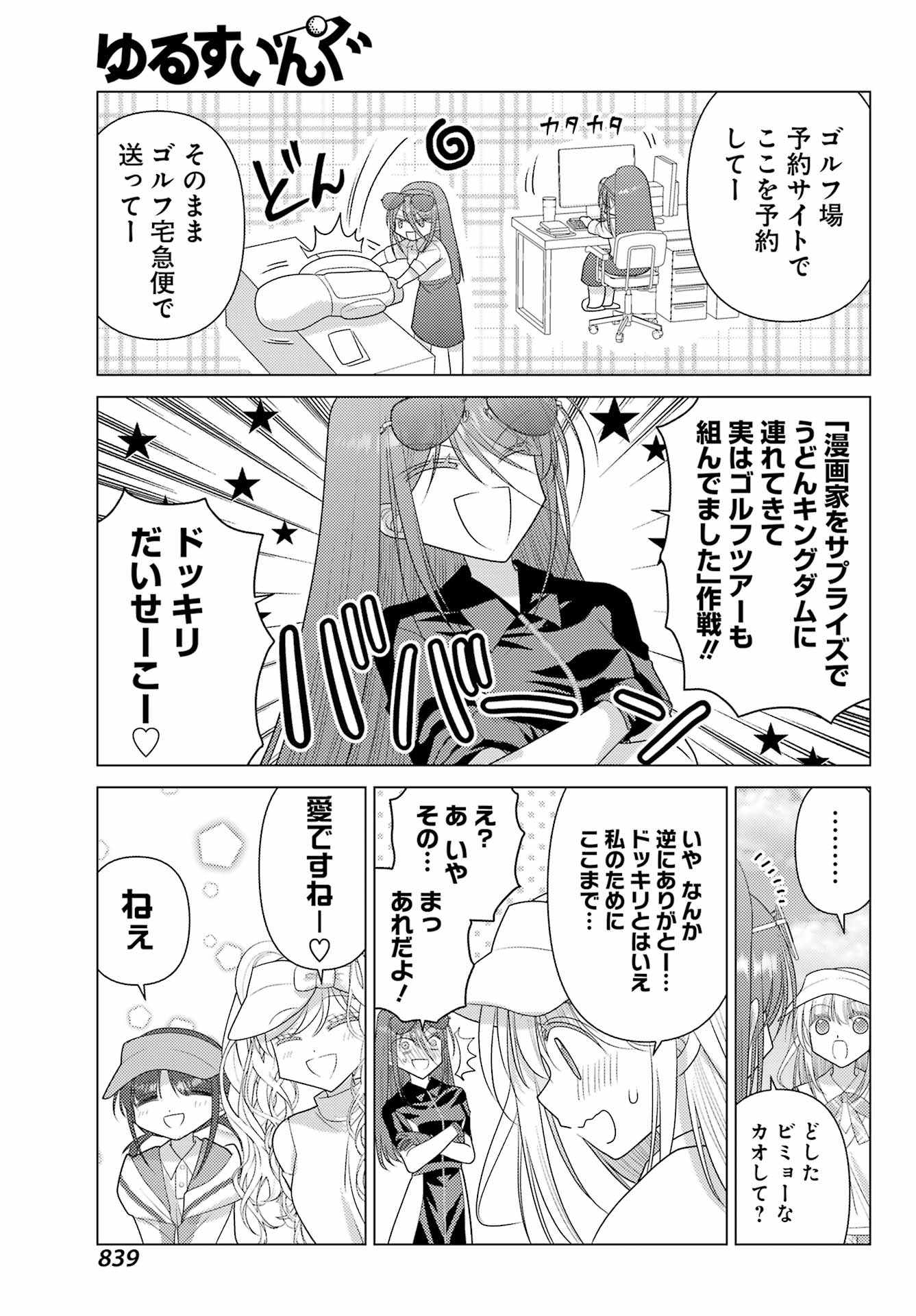Yuru Swing - Chapter 23 - Page 9