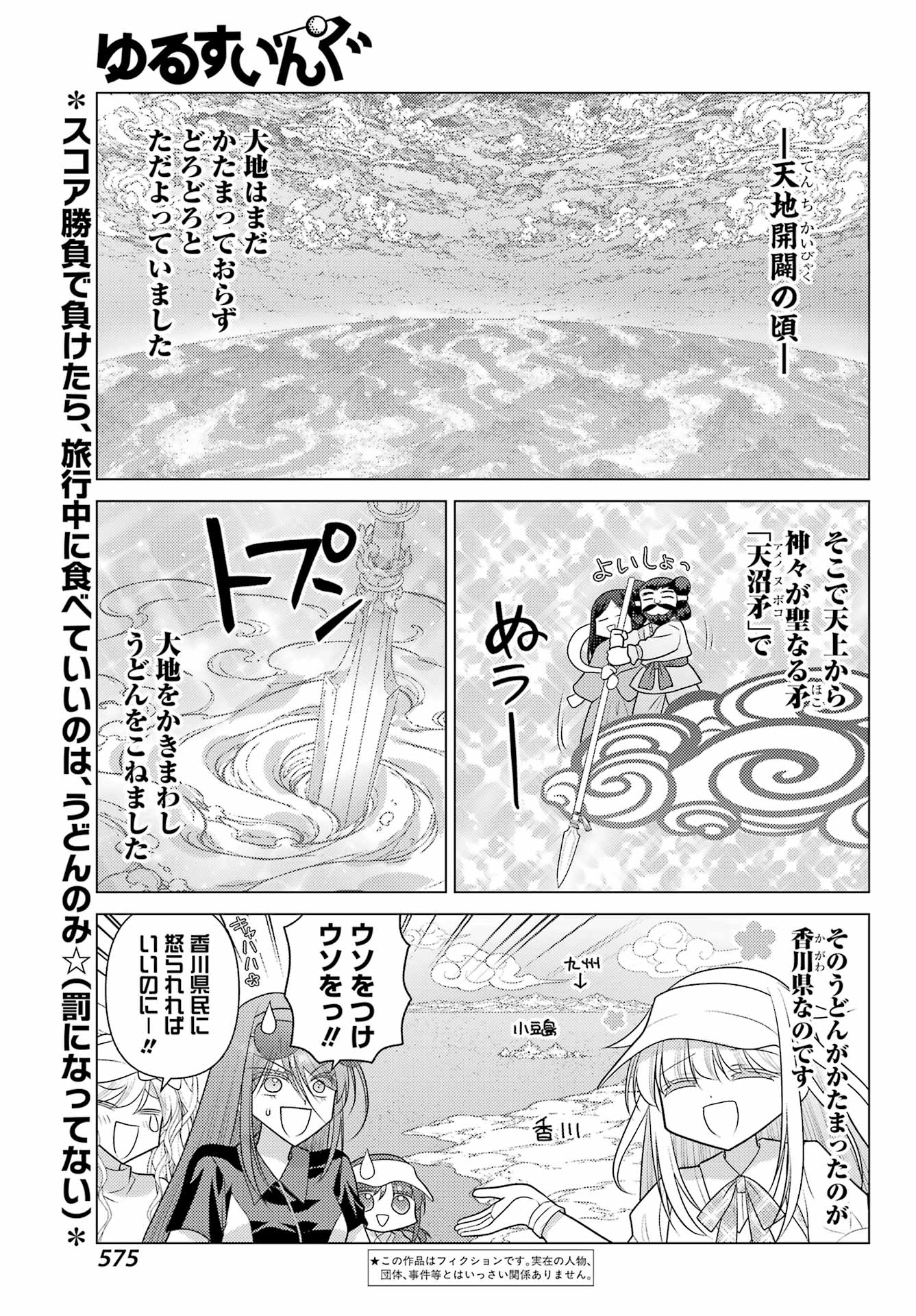 Yuru Swing - Chapter 24 - Page 1