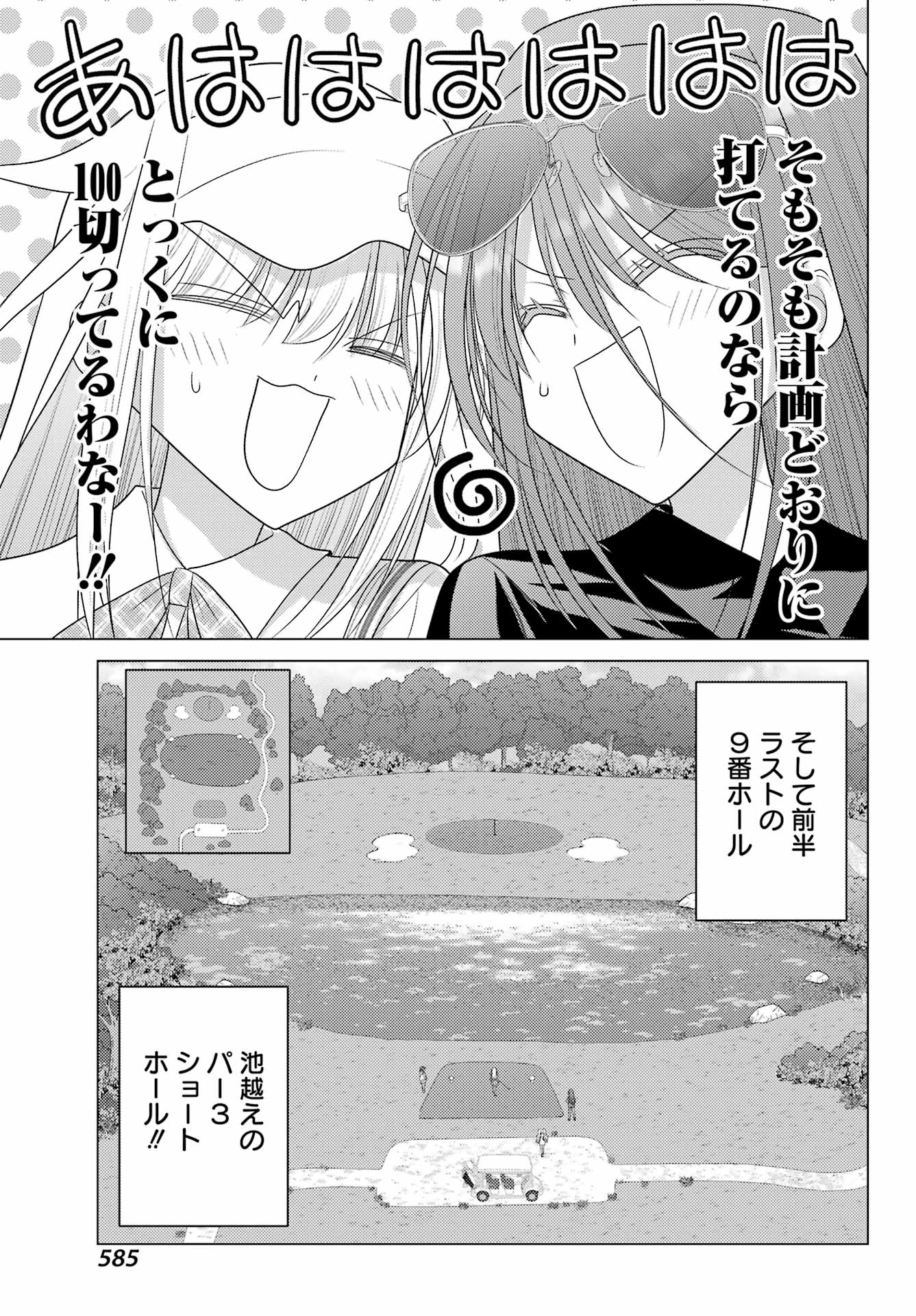 Yuru Swing - Chapter 24 - Page 11