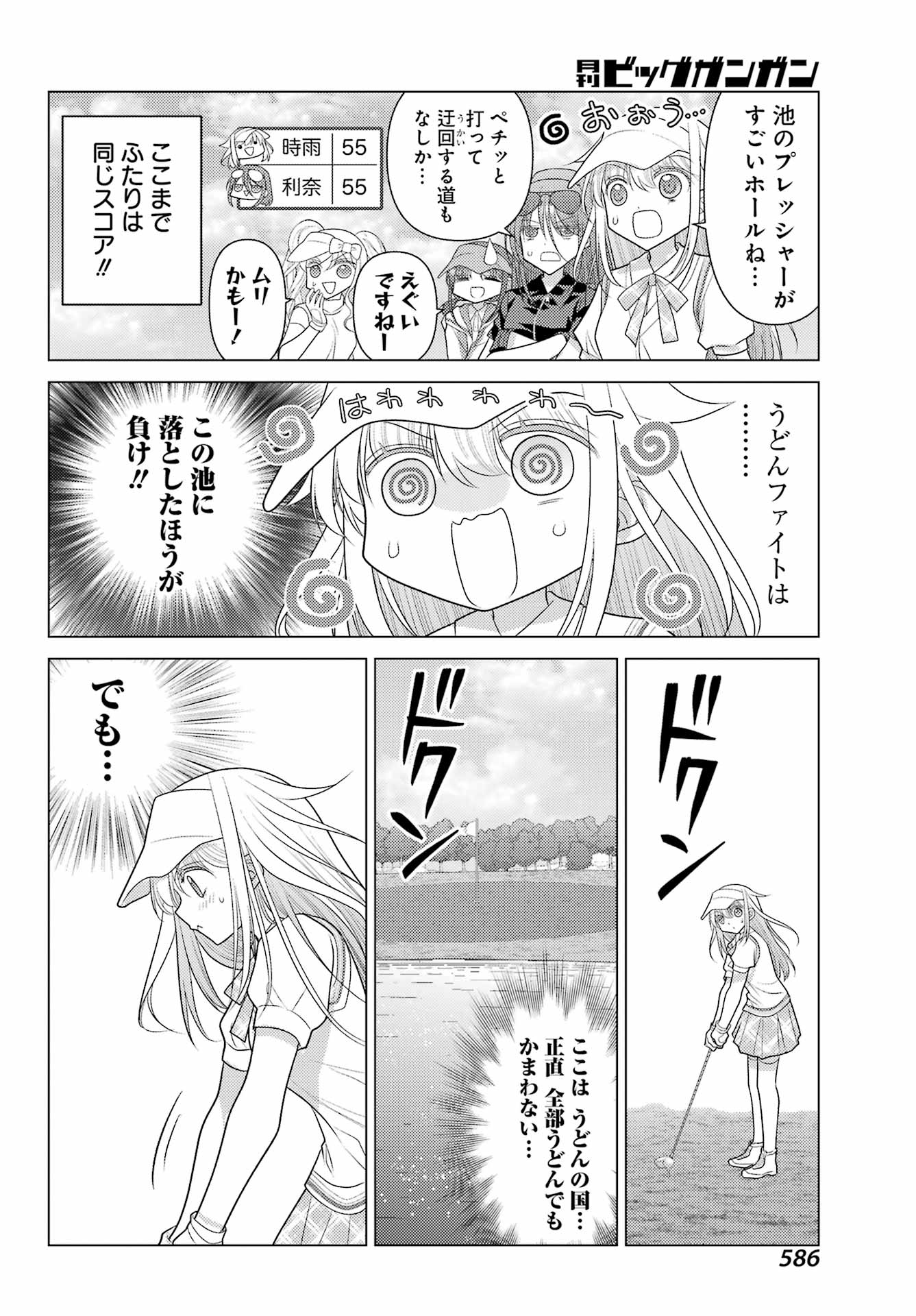 Yuru Swing - Chapter 24 - Page 12