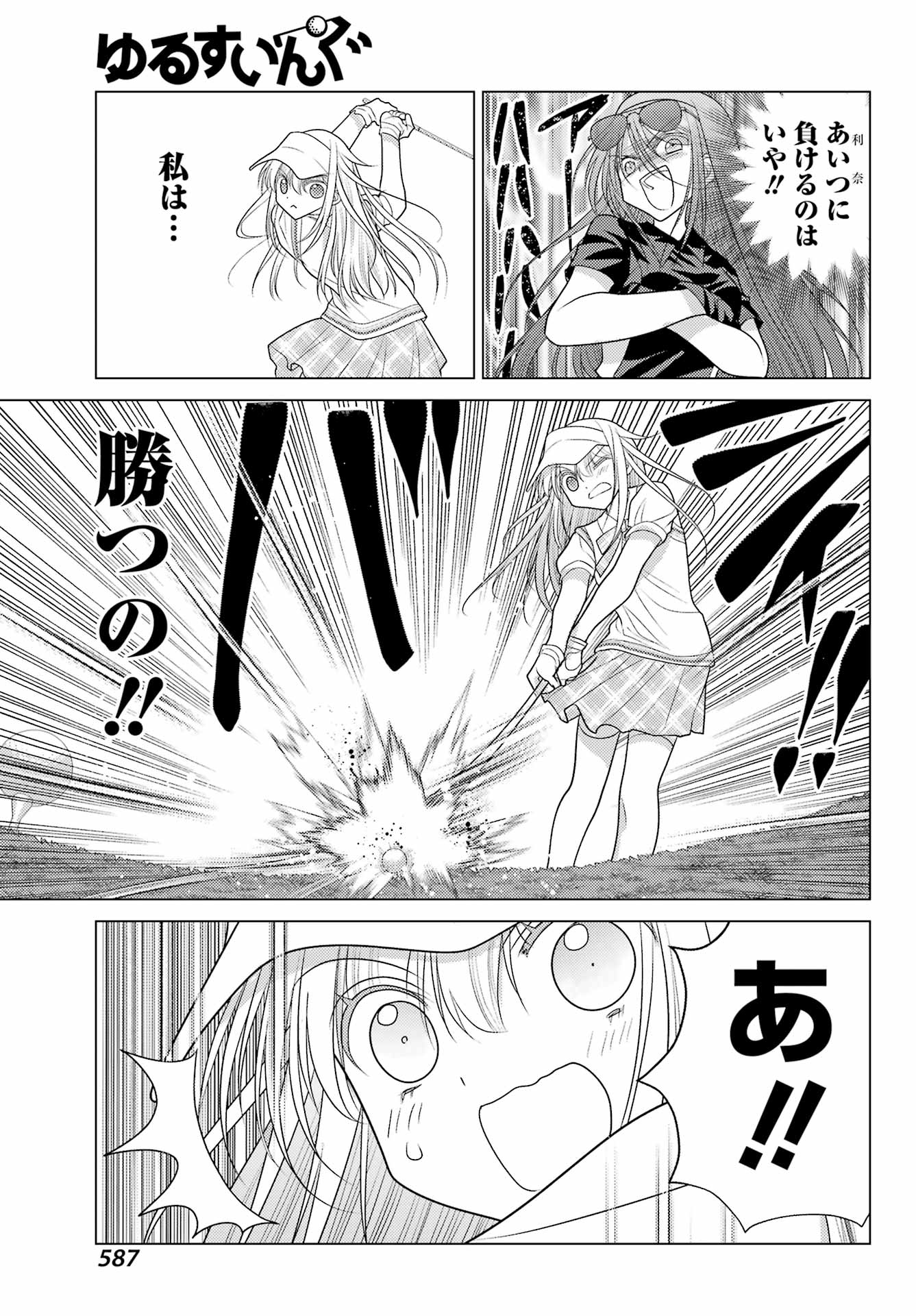 Yuru Swing - Chapter 24 - Page 13