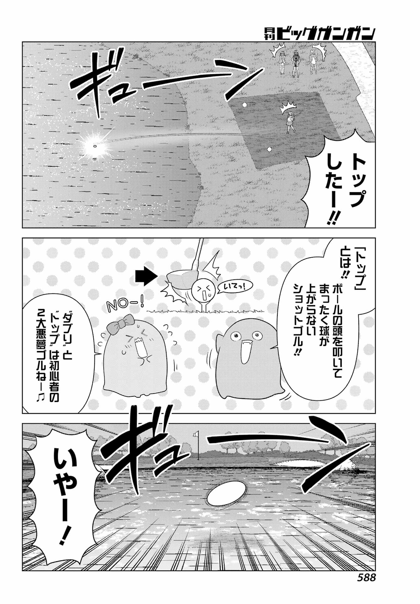 Yuru Swing - Chapter 24 - Page 14