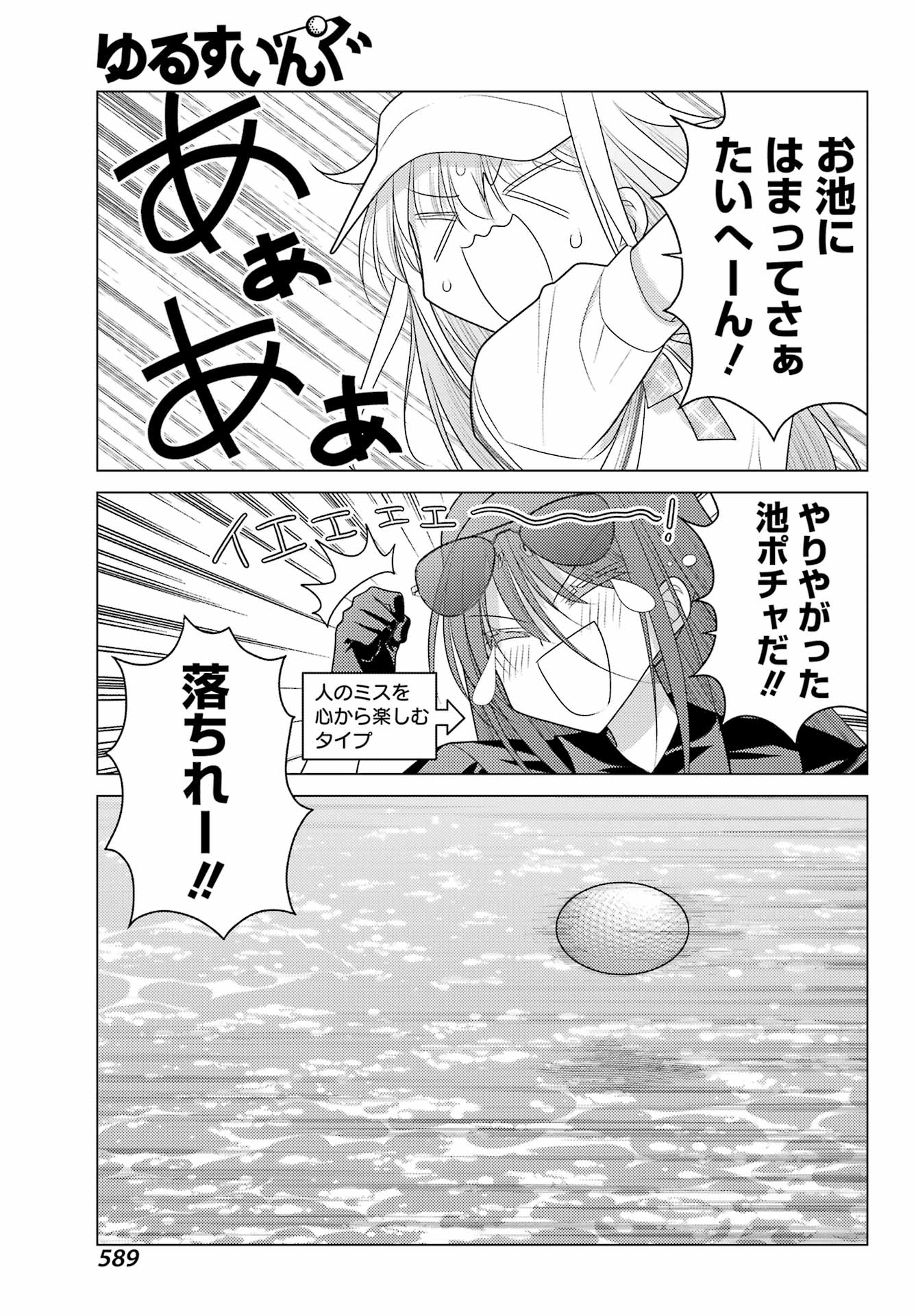 Yuru Swing - Chapter 24 - Page 15