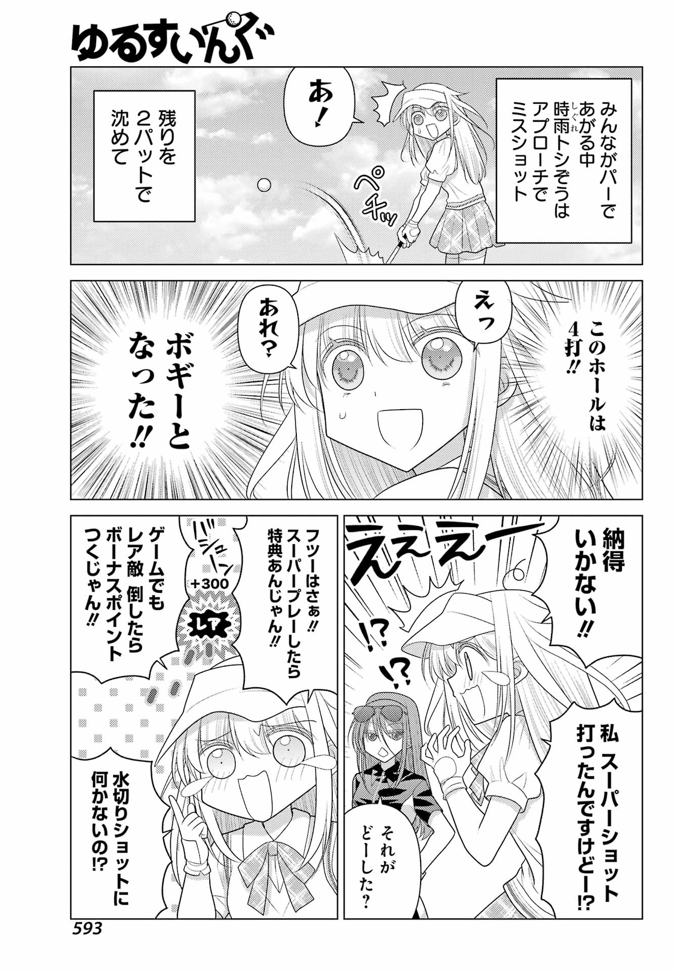 Yuru Swing - Chapter 24 - Page 19