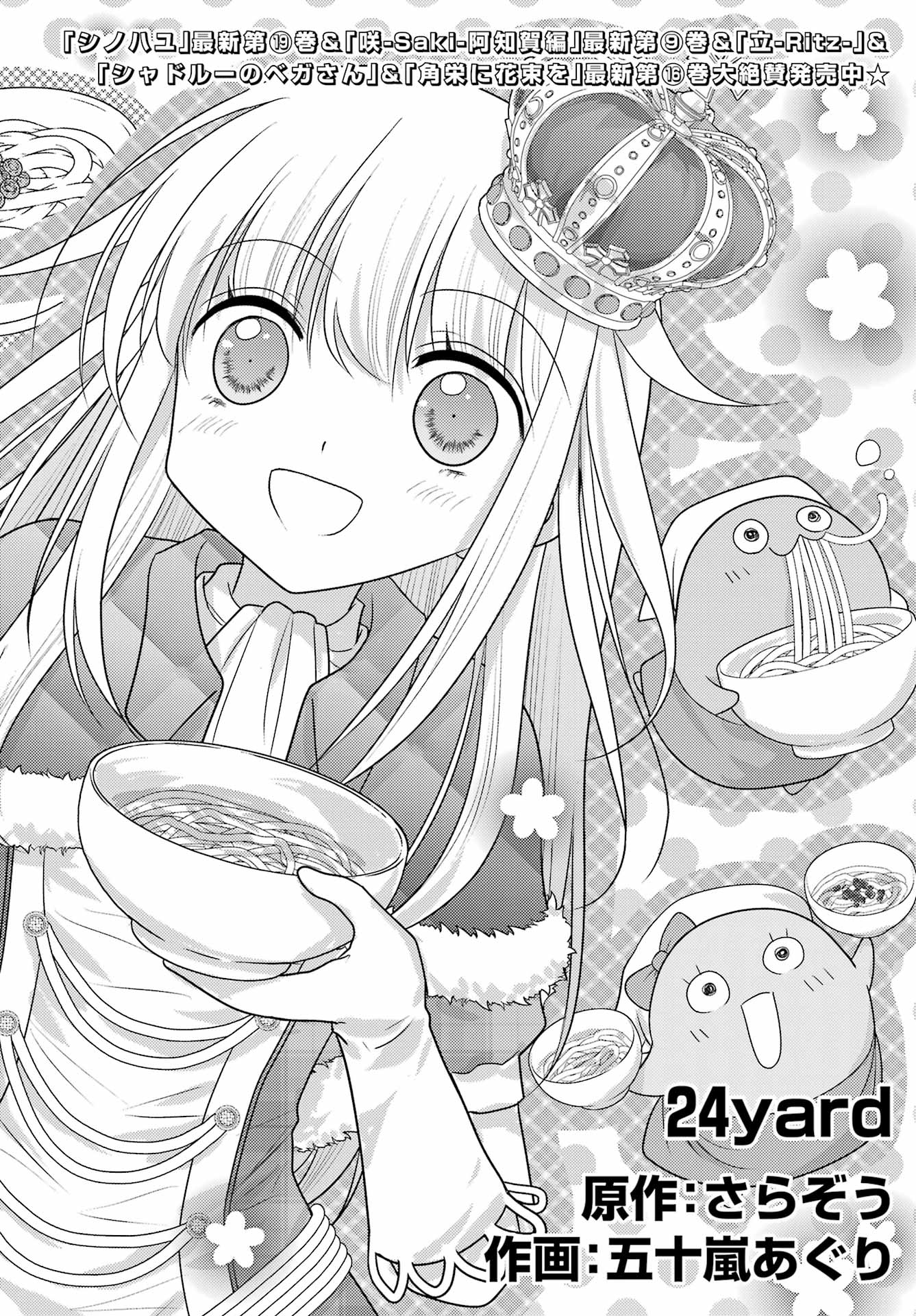 Yuru Swing - Chapter 24 - Page 2