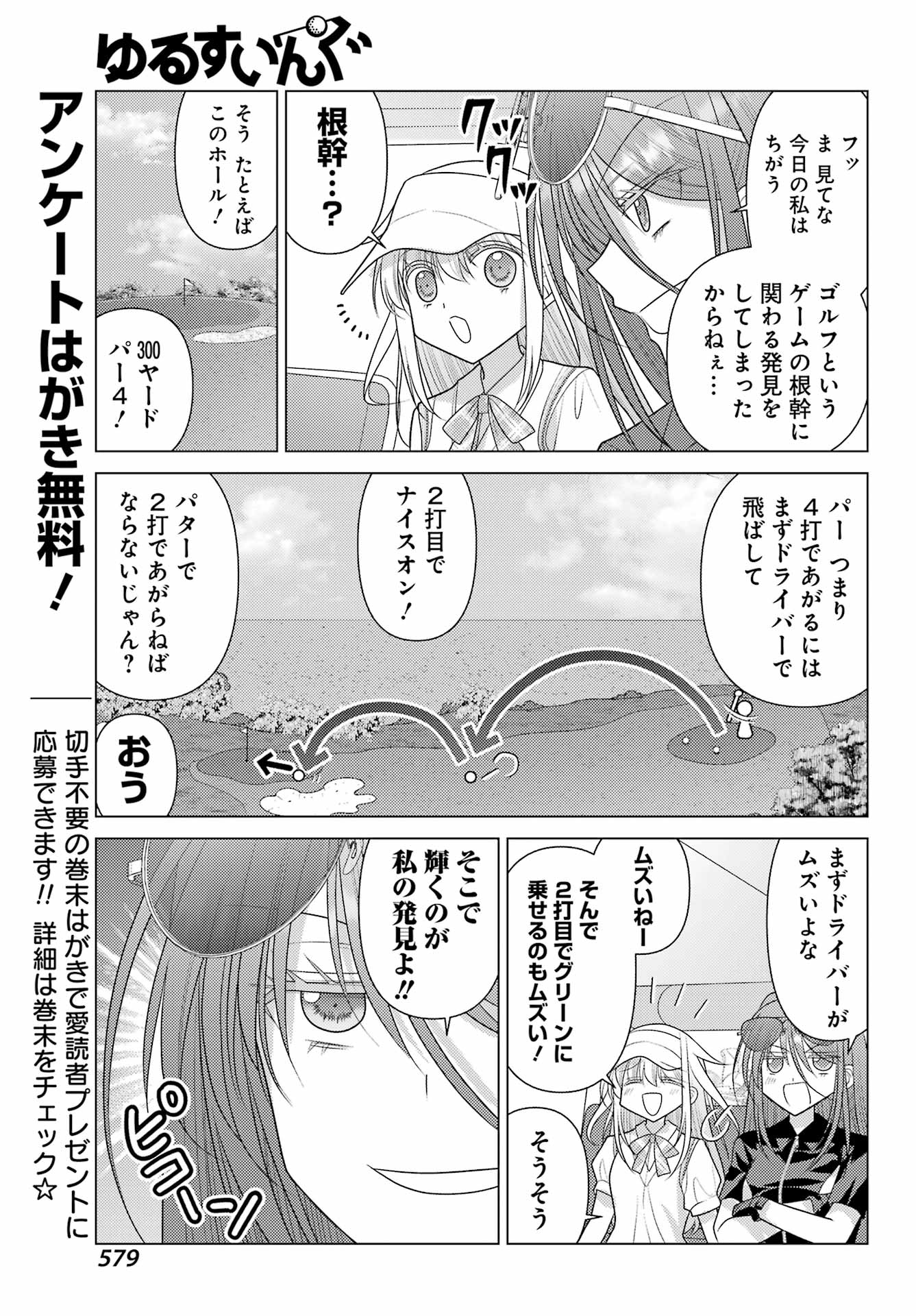 Yuru Swing - Chapter 24 - Page 5